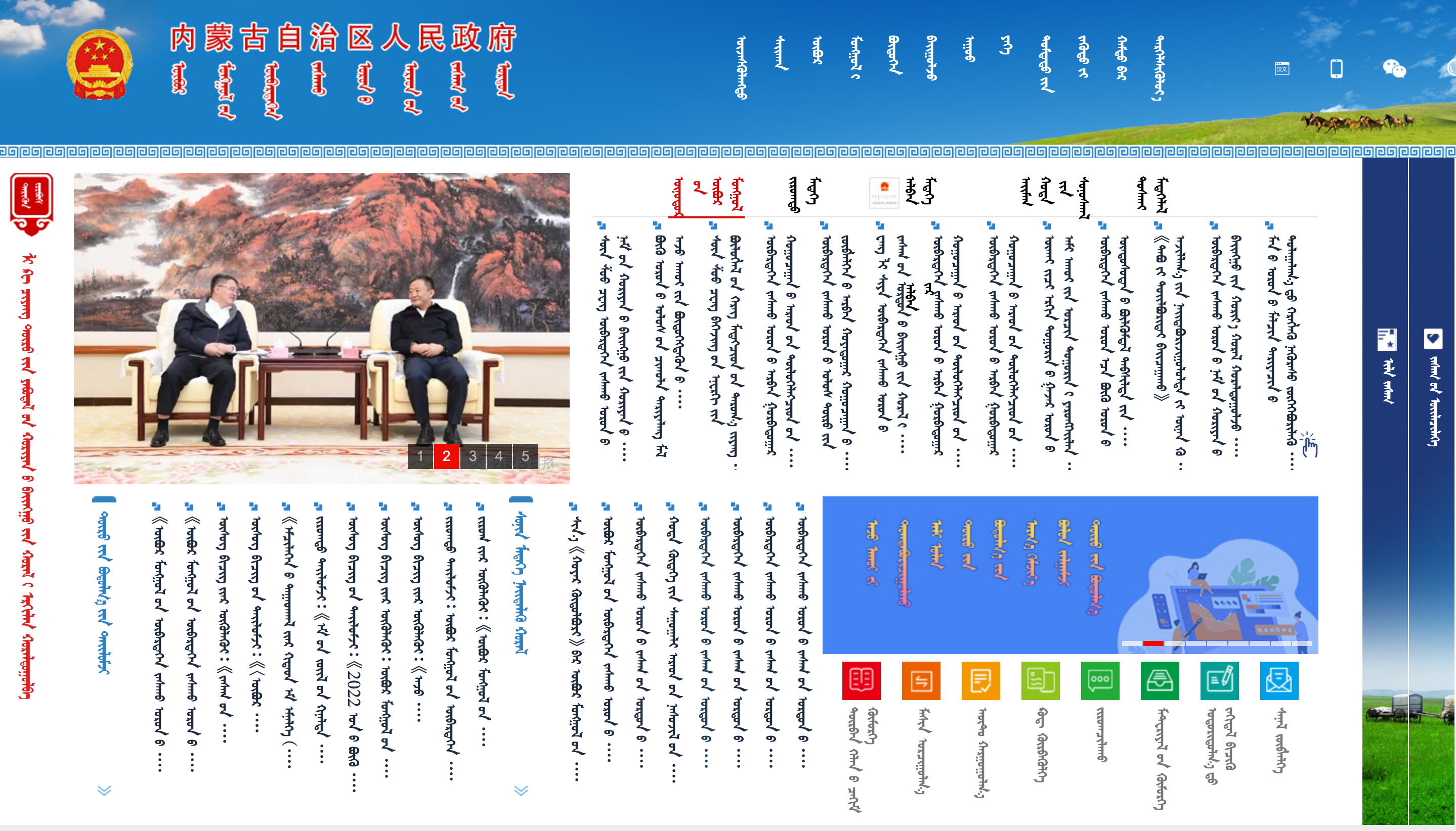 内蒙古自治区人民政府蒙古文网站