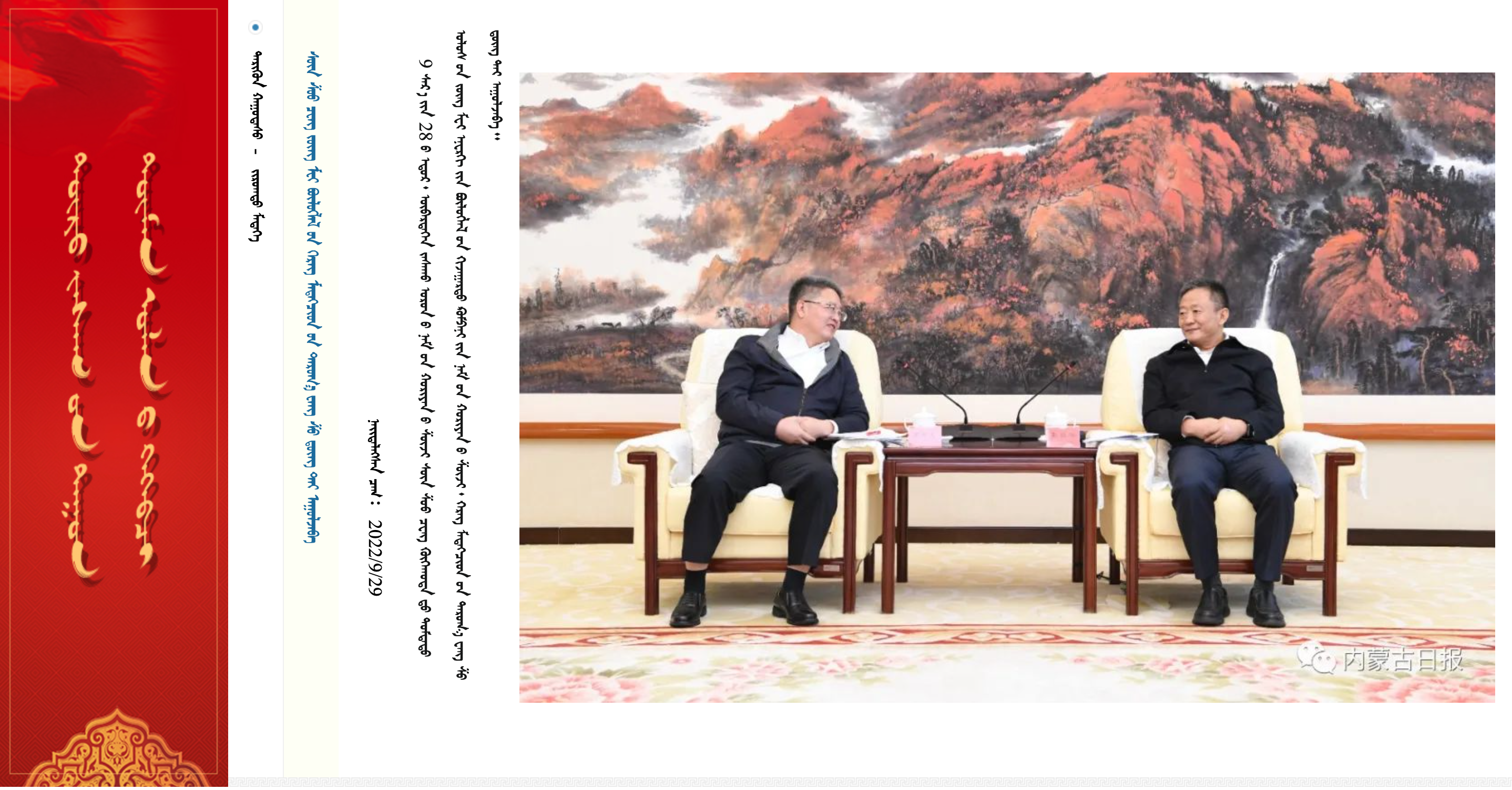 内蒙古自治区人民政府蒙古文网站