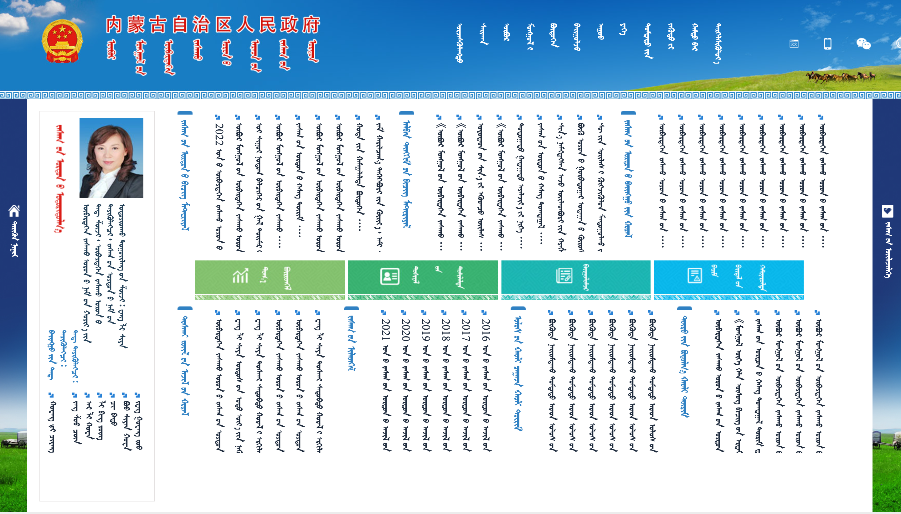 内蒙古自治区人民政府蒙古文网站