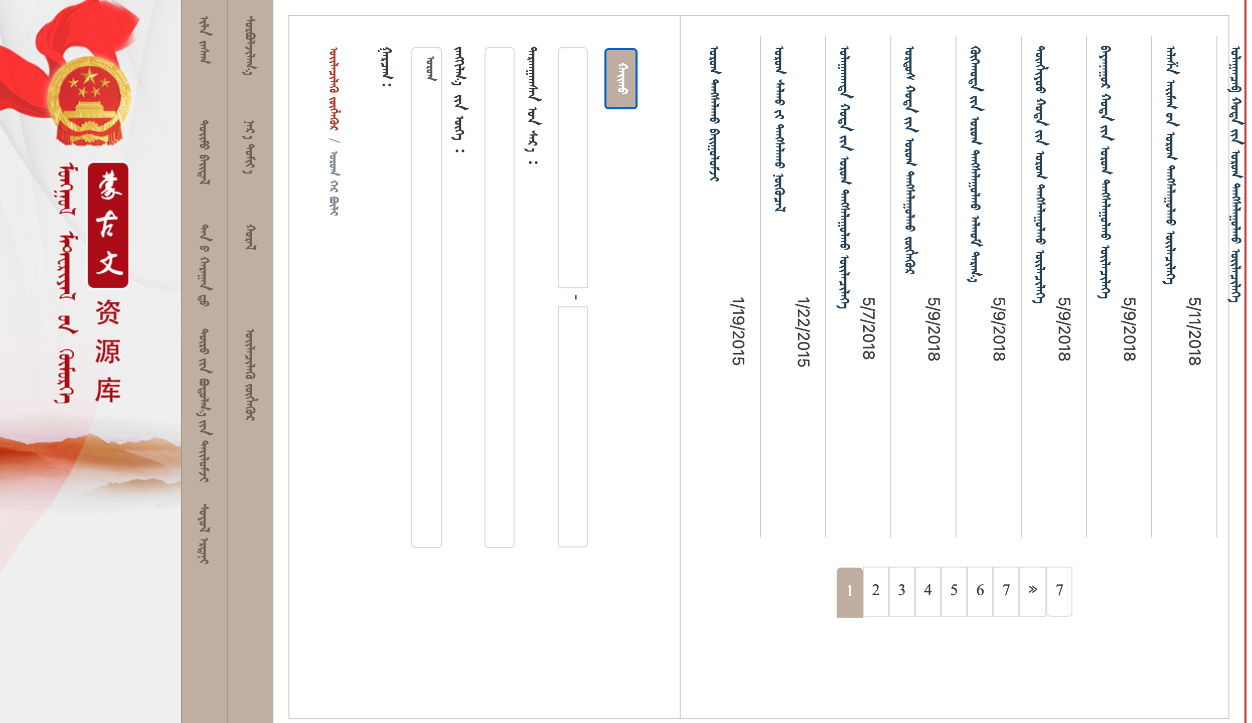内蒙古自治区政府蒙文资源库
