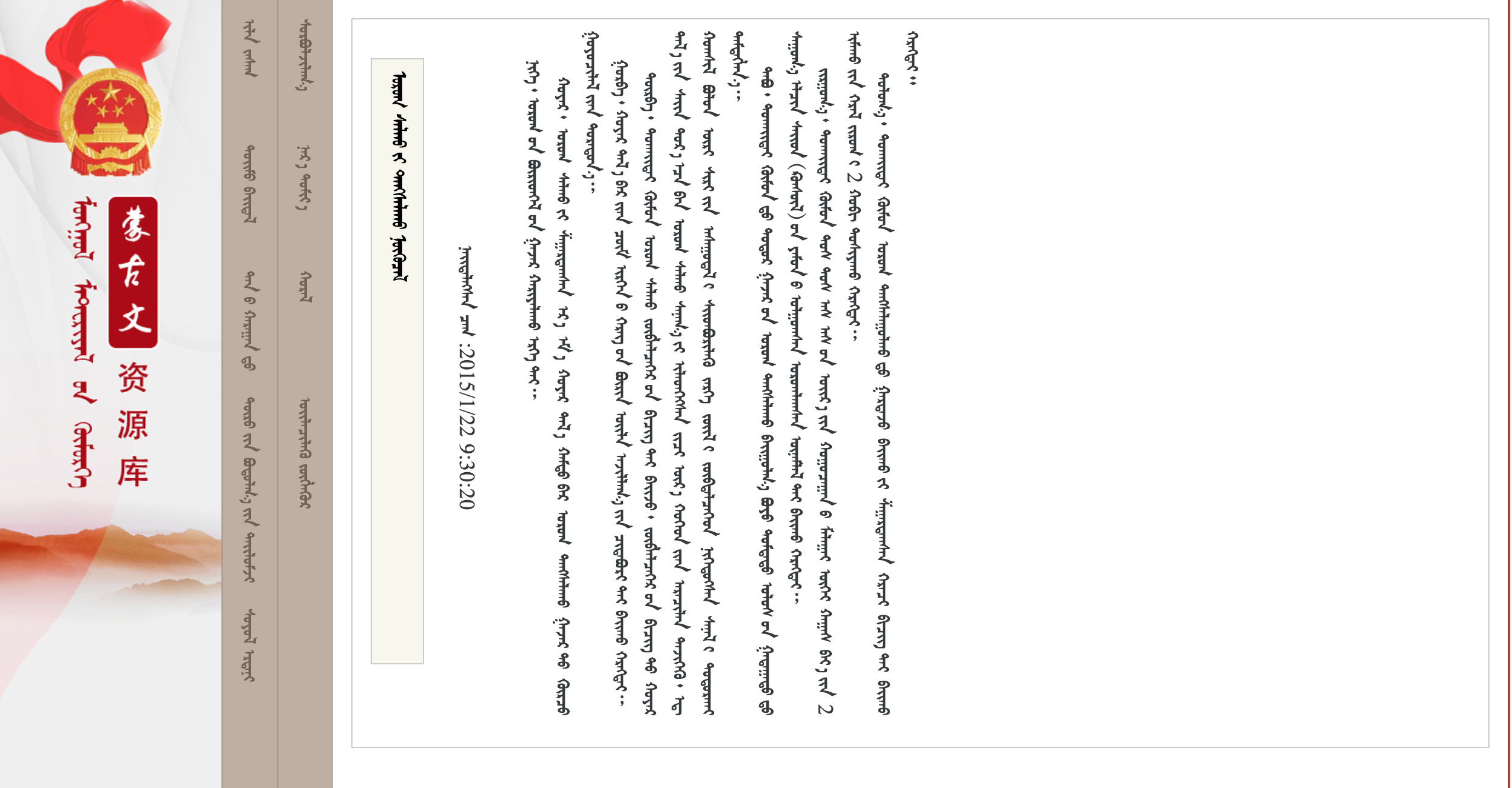 内蒙古自治区政府蒙文资源库