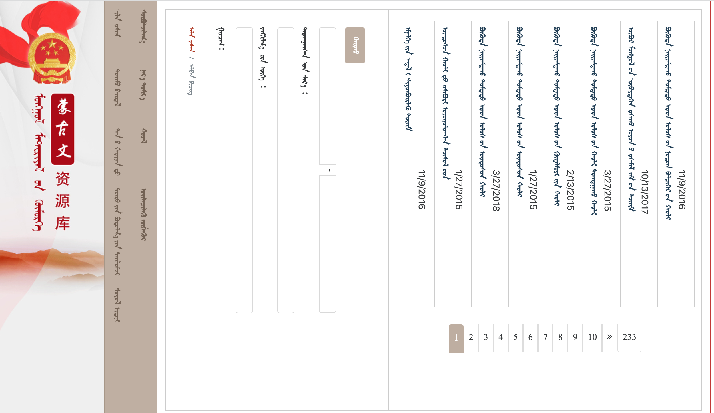内蒙古自治区政府蒙文资源库