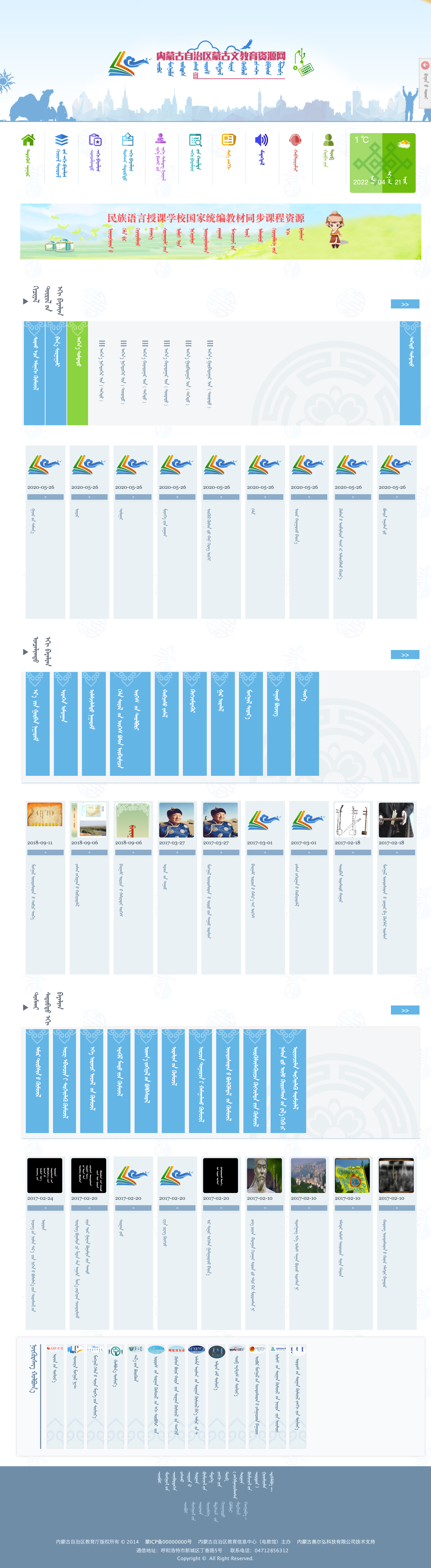 内蒙古蒙古文教育资源网