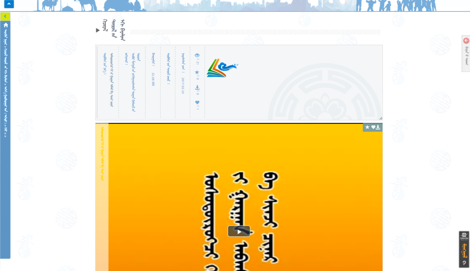 内蒙古蒙古文教育资源网