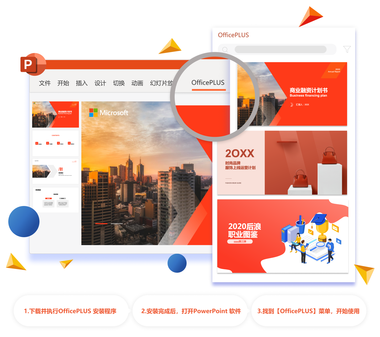 微软官方PPT插件