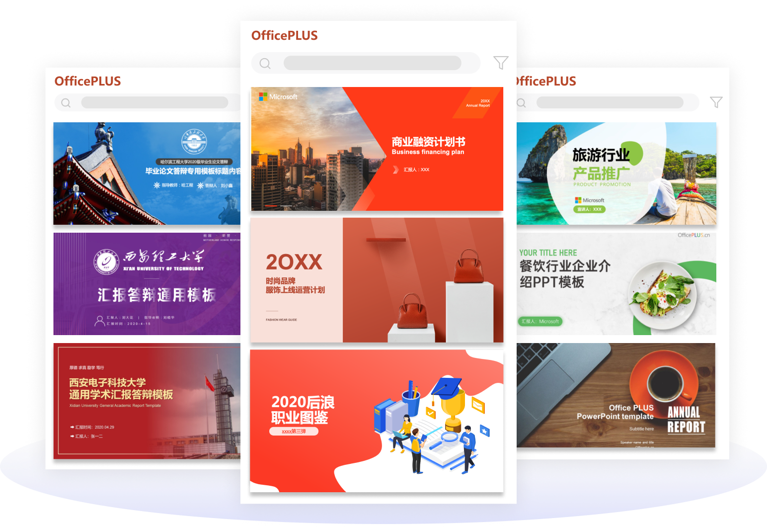 微软官方PPT插件