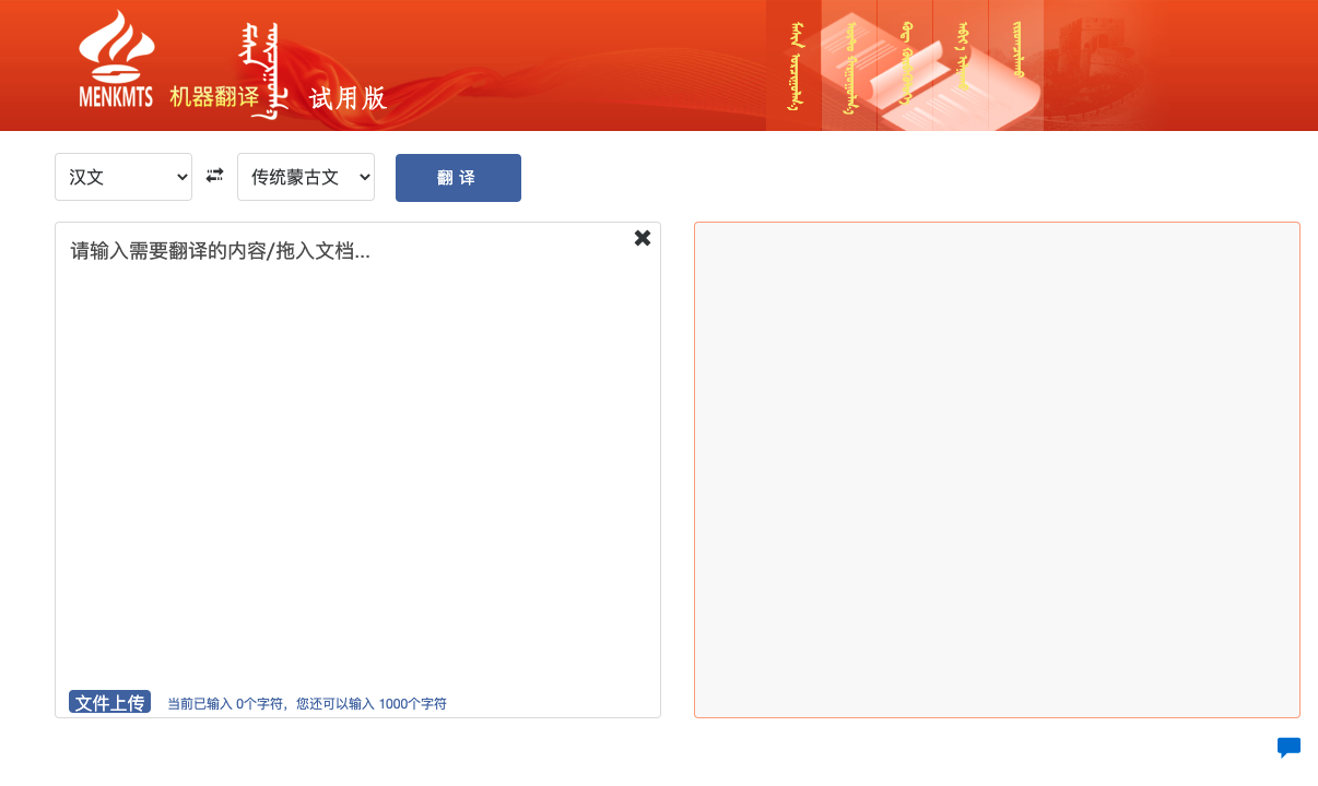 蒙科立蒙汉互译机器翻译