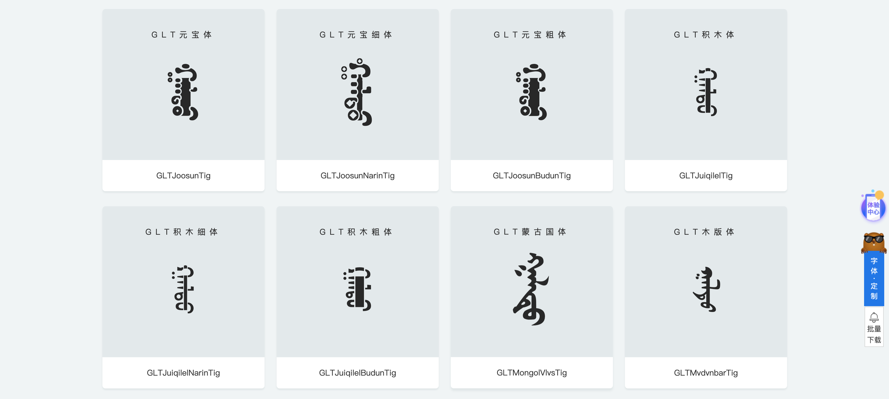 嘎拉图蒙古文字体网