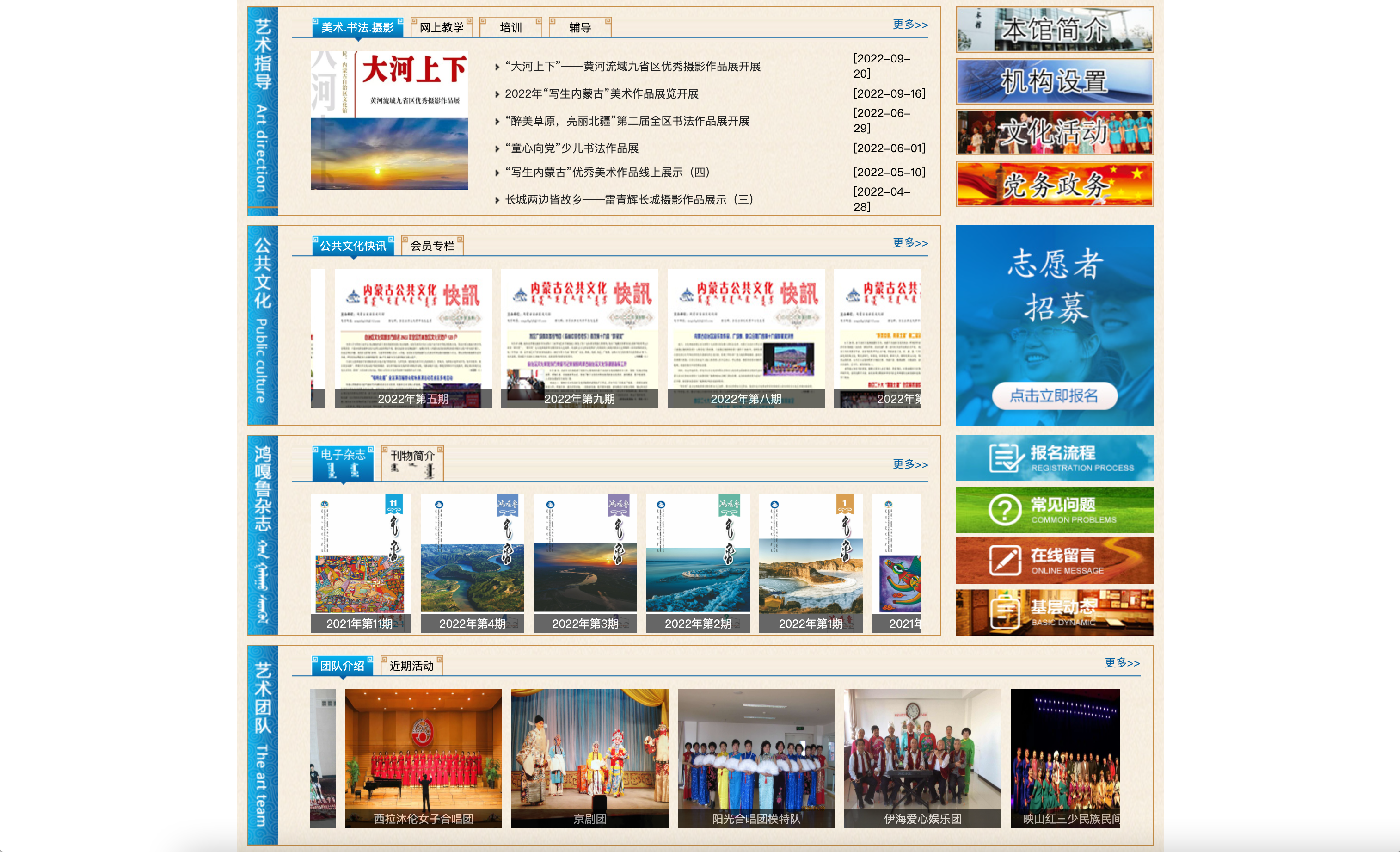 内蒙古自治区文化馆官网