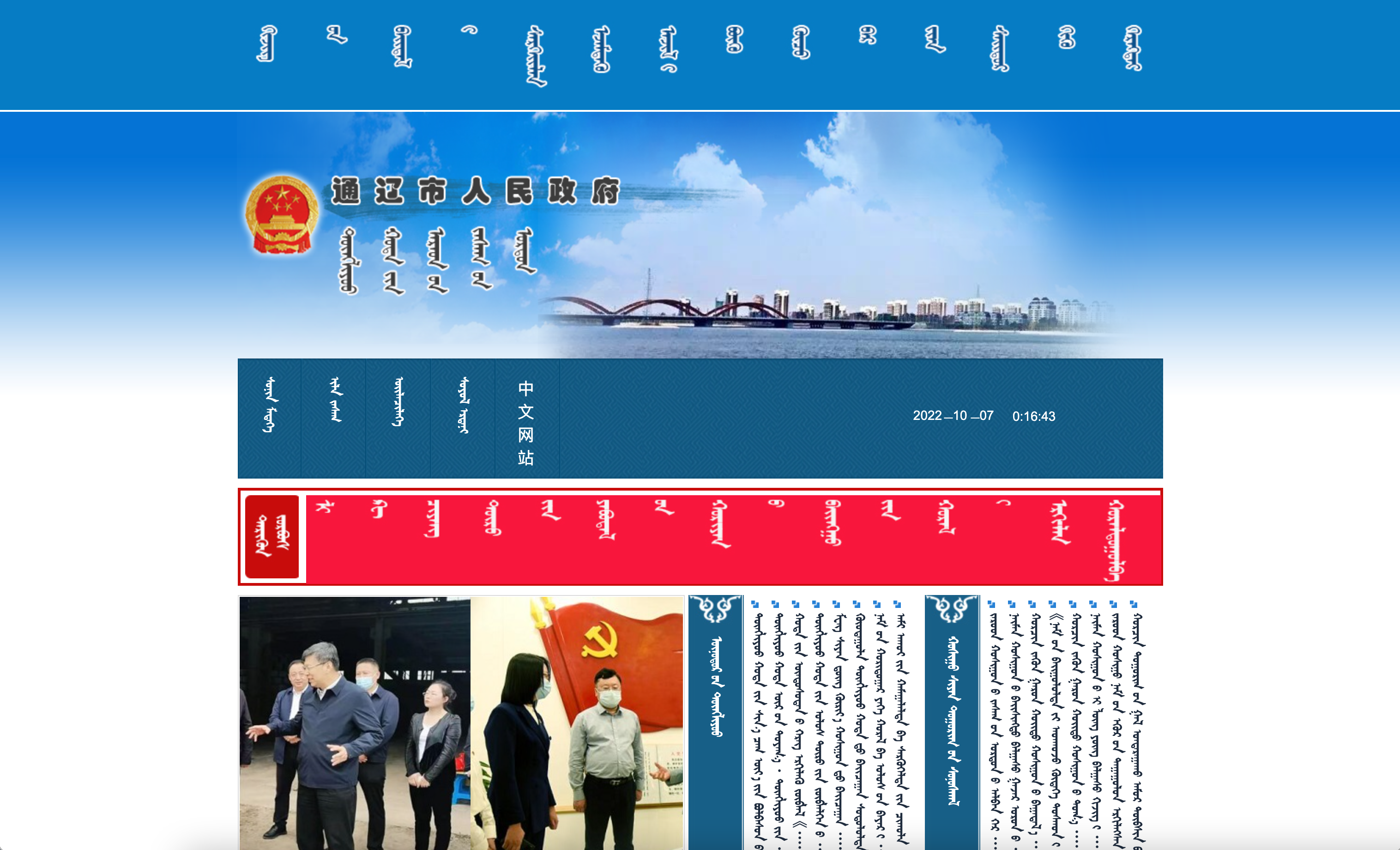 通辽市政府蒙古文网站