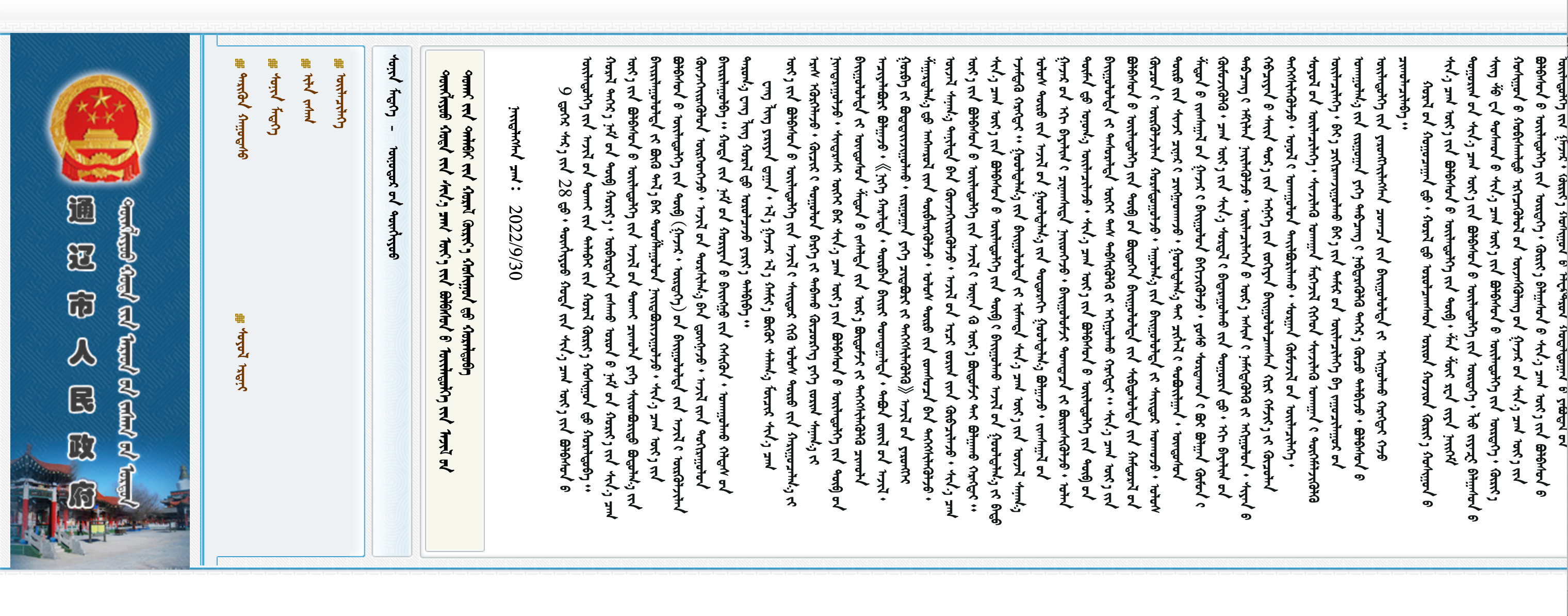 通辽市政府蒙古文网站