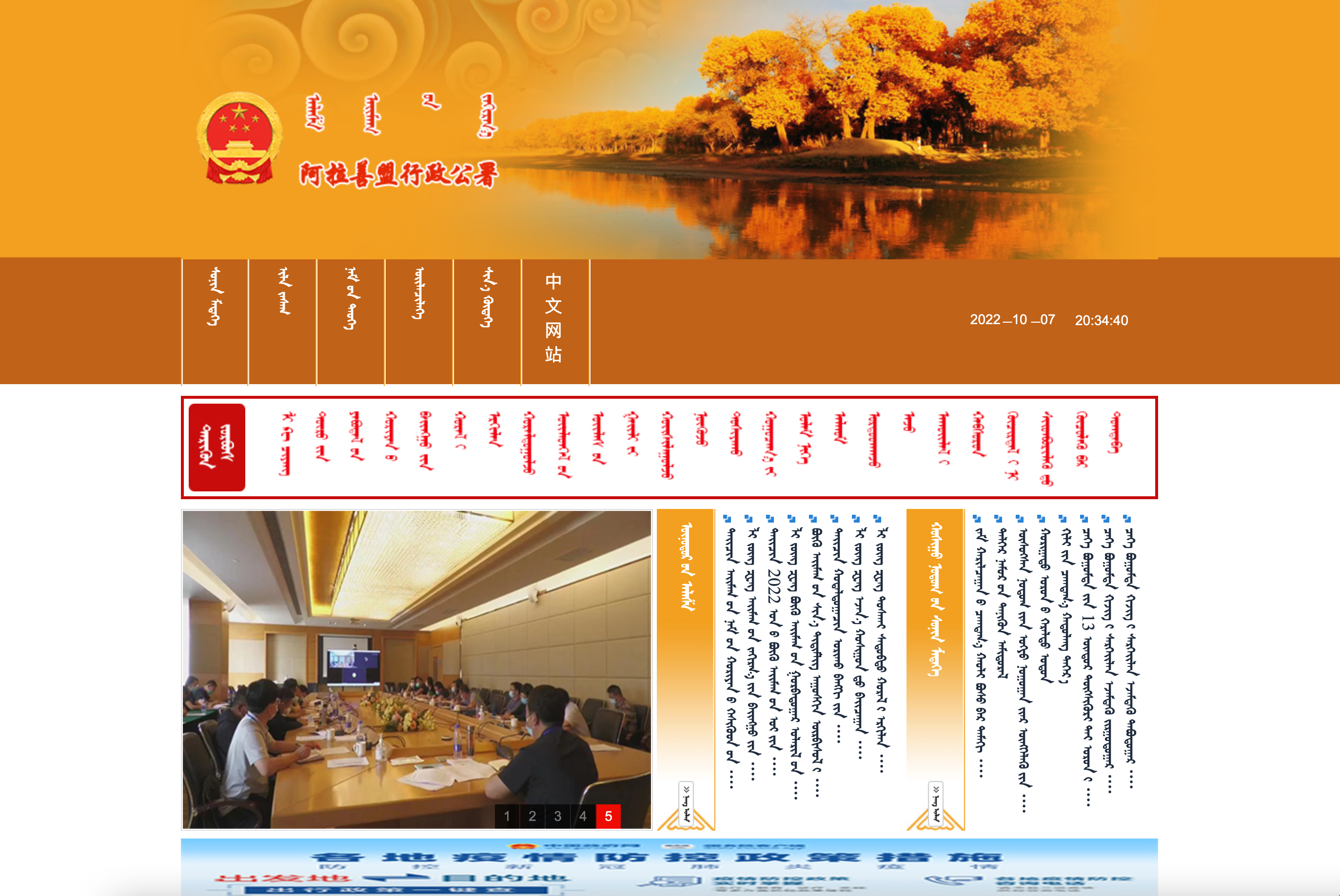 阿拉善盟行政公署蒙古文网站