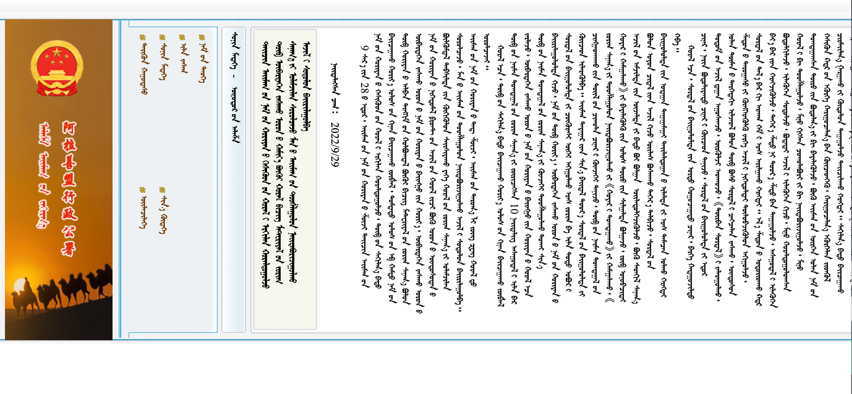 阿拉善盟行政公署蒙古文网站