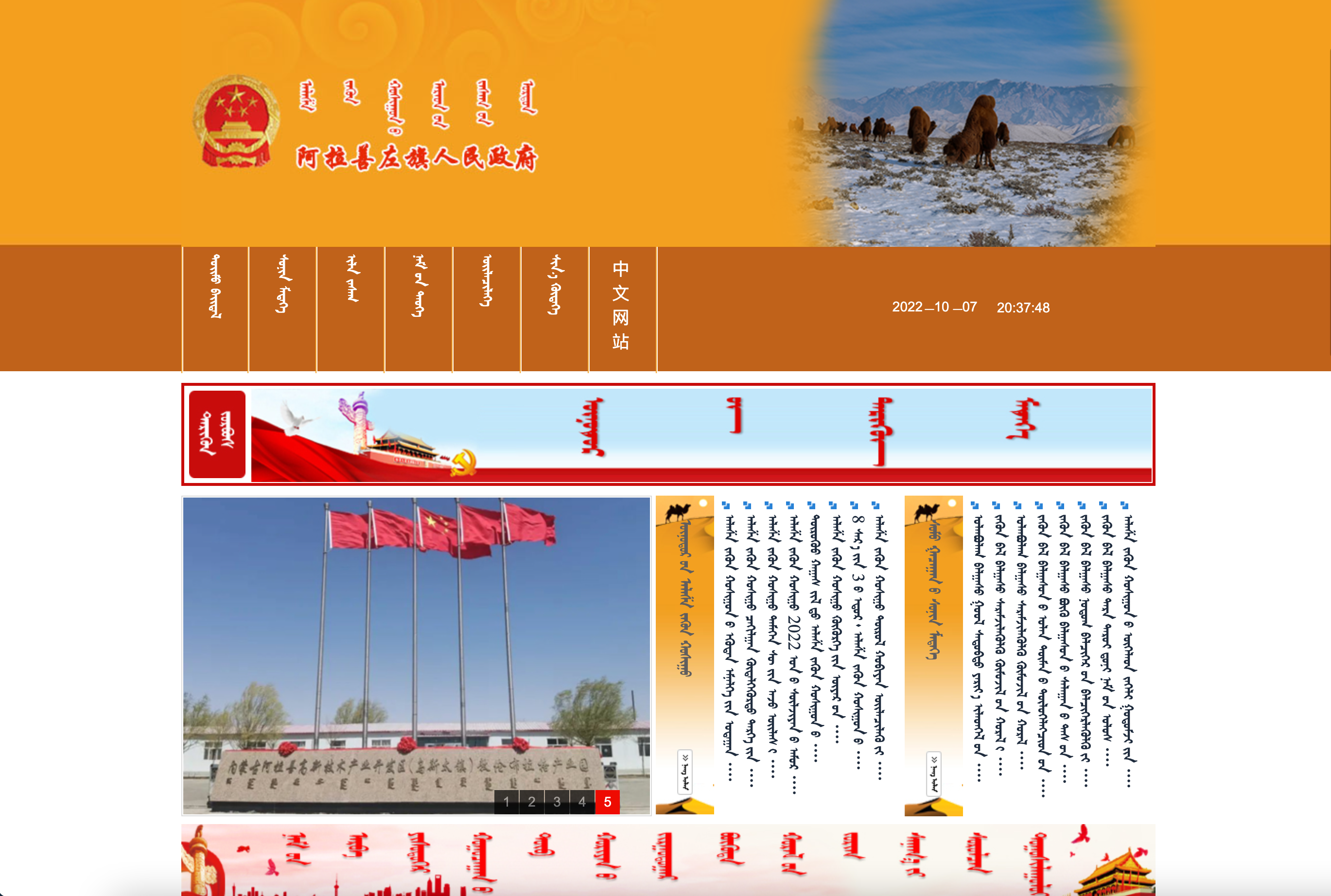 阿拉善盟左旗政府蒙古文网站