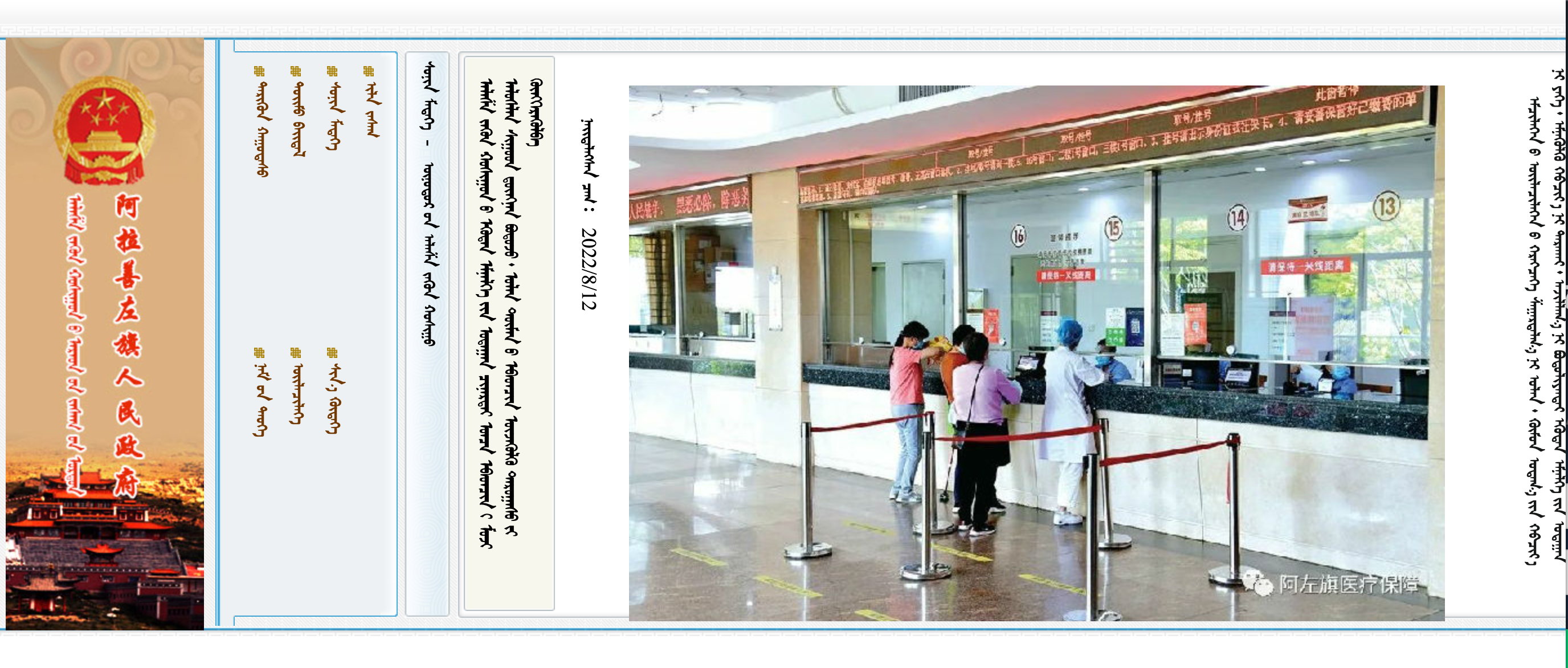 阿拉善盟左旗政府蒙古文网站