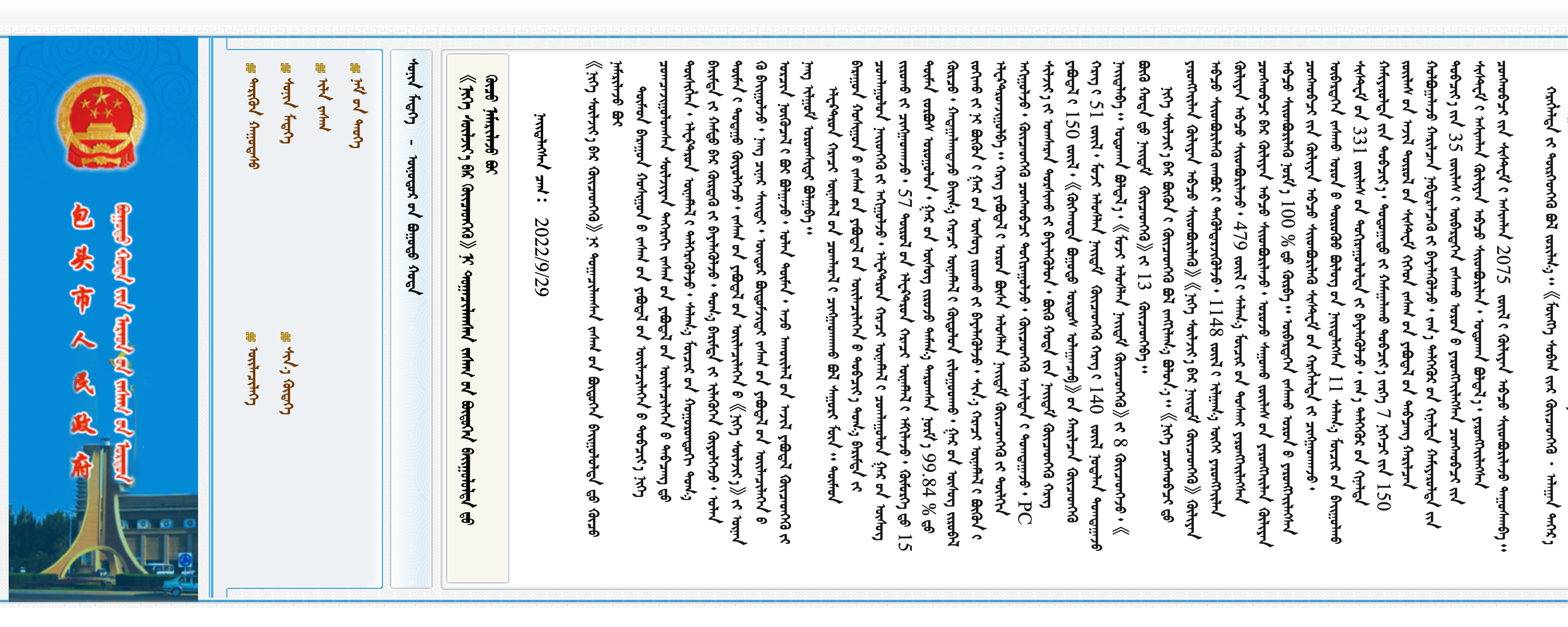 包头市政府蒙古文网站