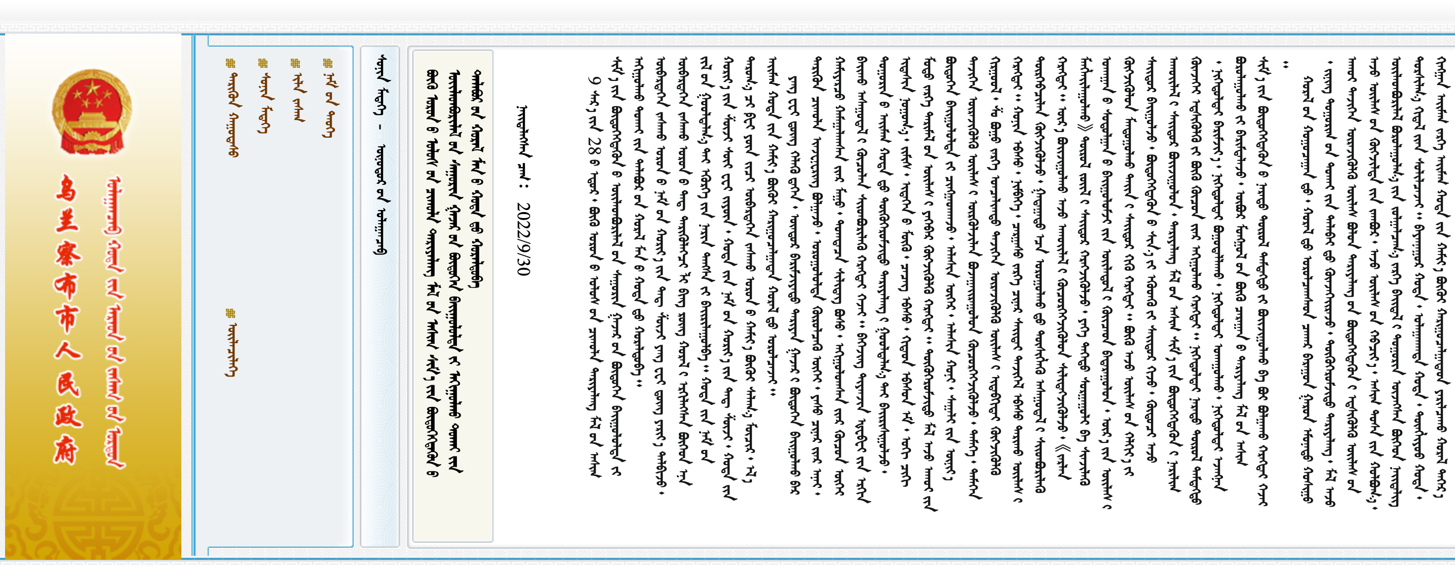 乌兰察布市政府蒙古文网站