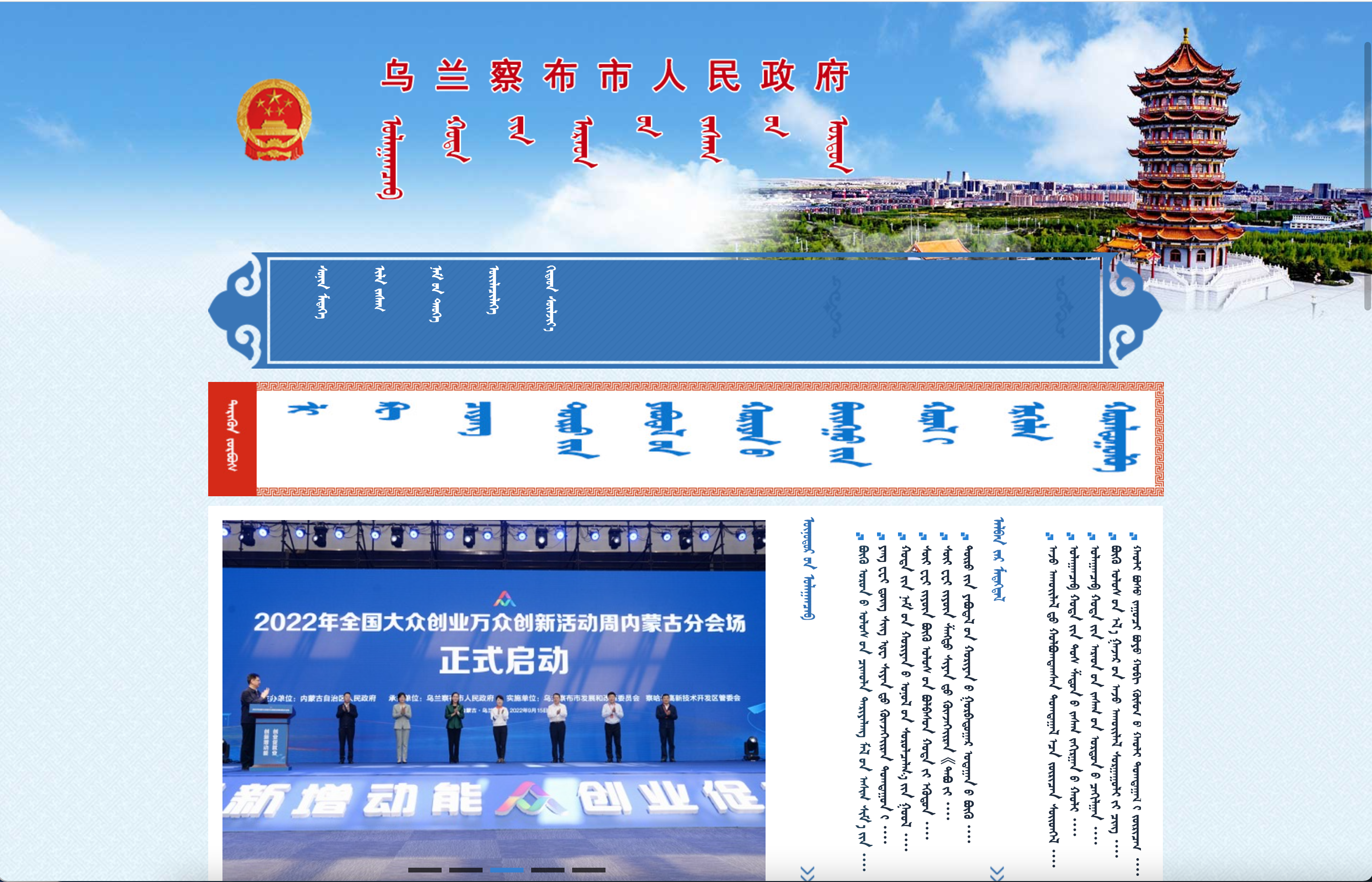 乌兰察布市政府蒙古文网站
