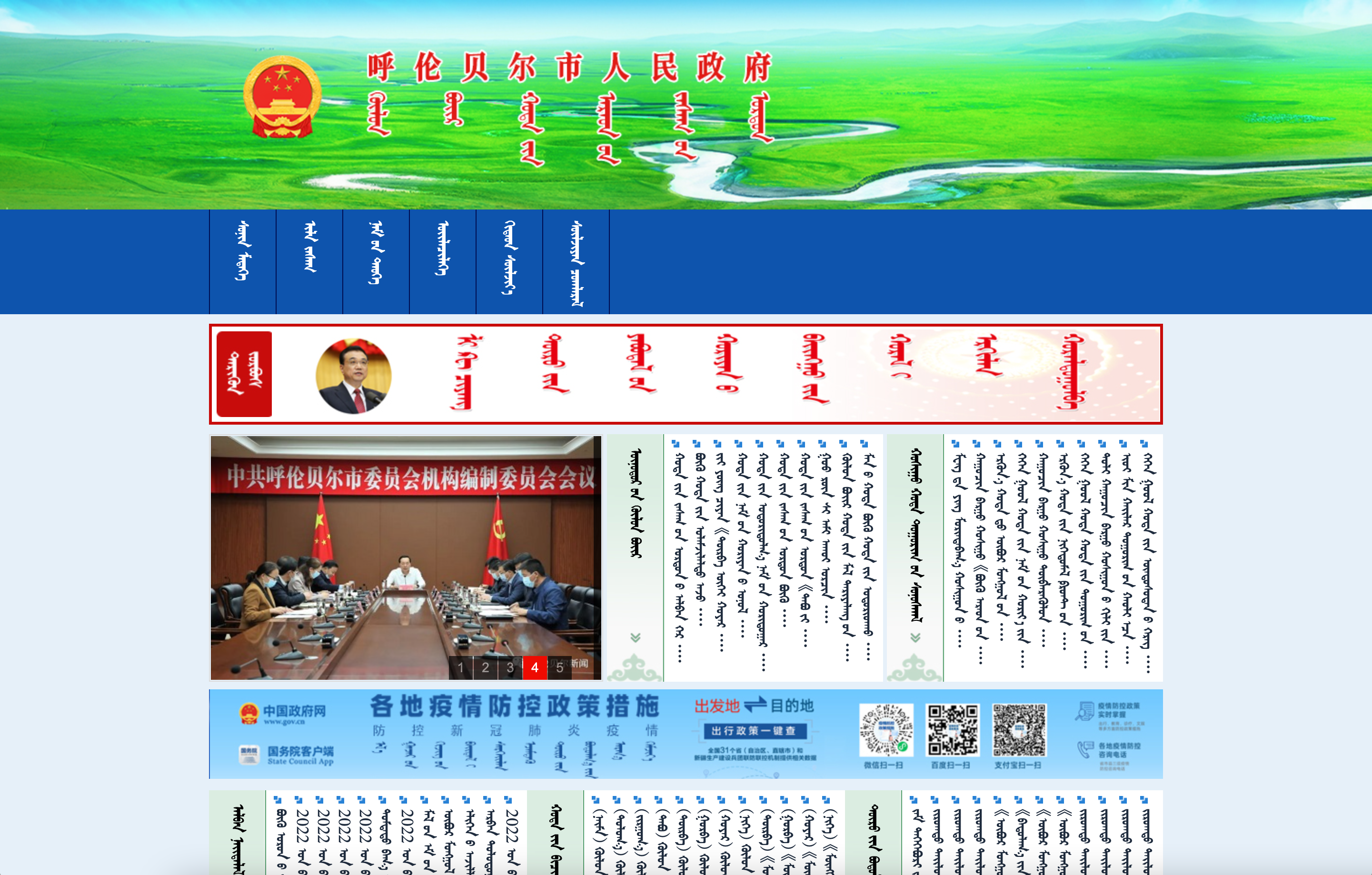 呼伦贝尔市政府蒙古文网站