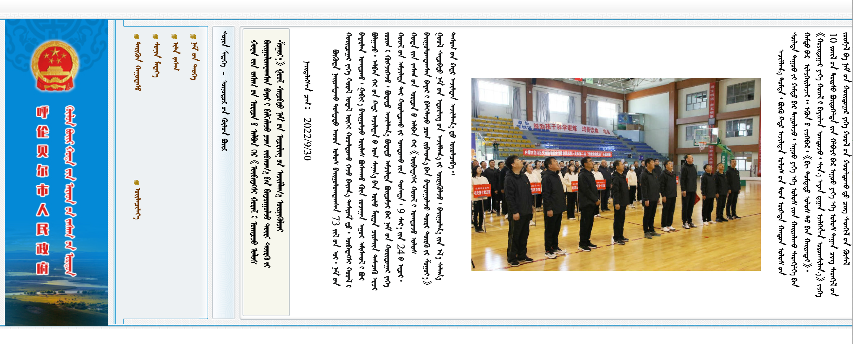 呼伦贝尔市政府蒙古文网站