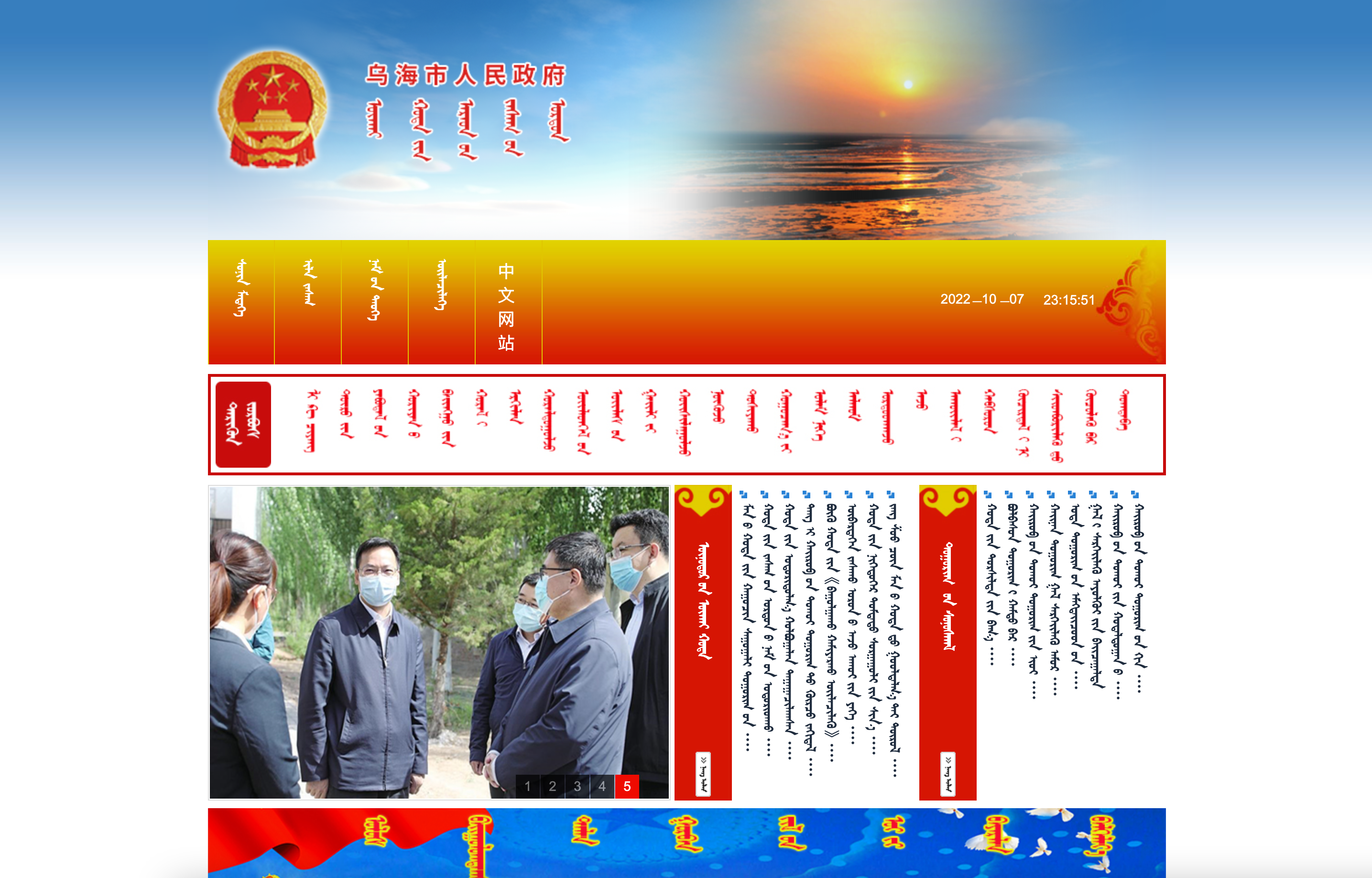 乌海市人民政府蒙古文网站
