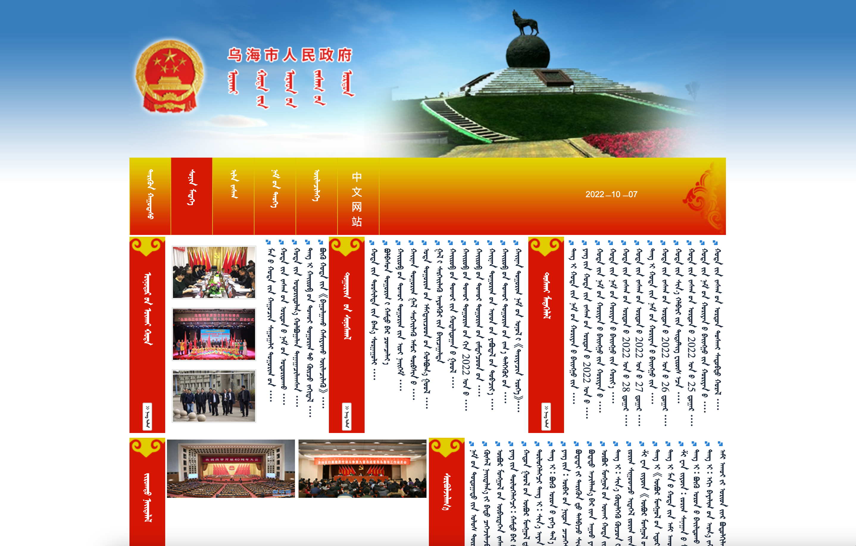 乌海市人民政府蒙古文网站