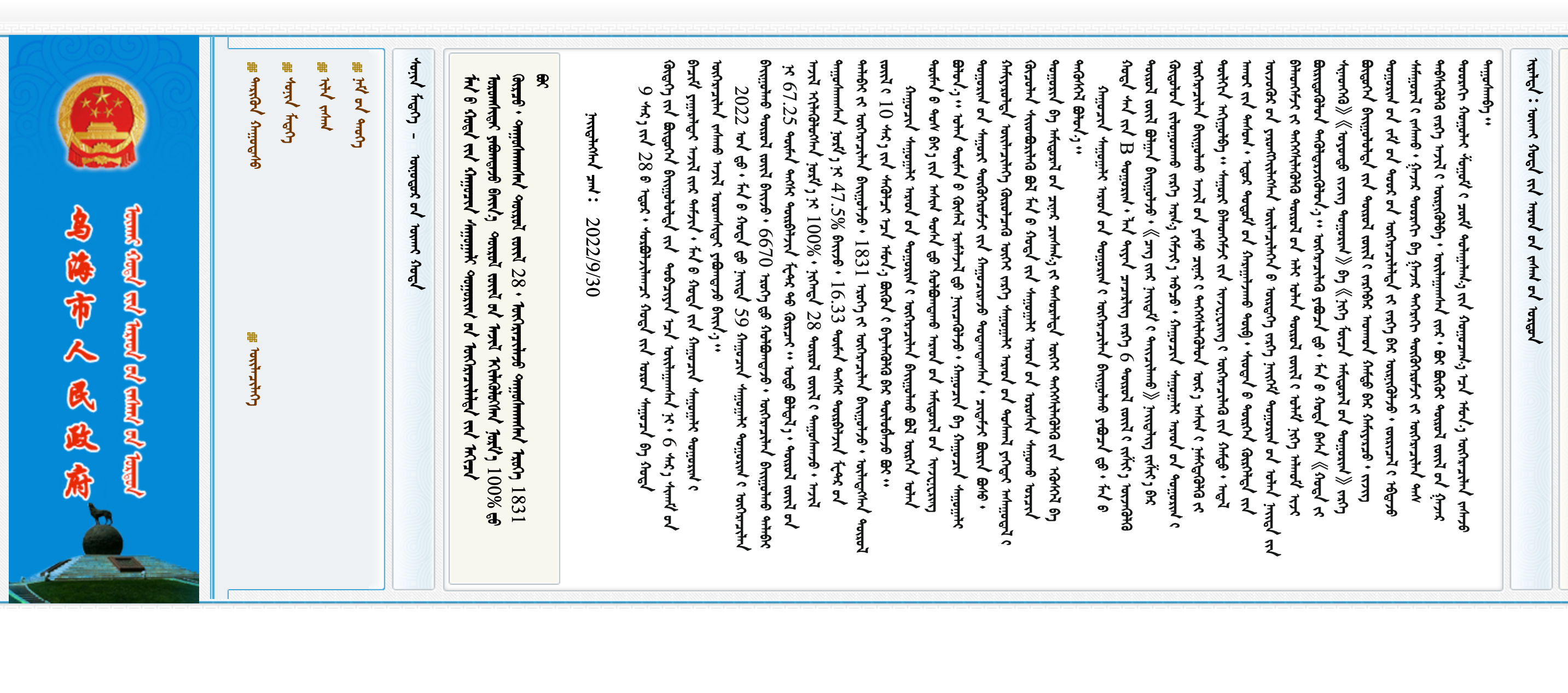 乌海市人民政府蒙古文网站