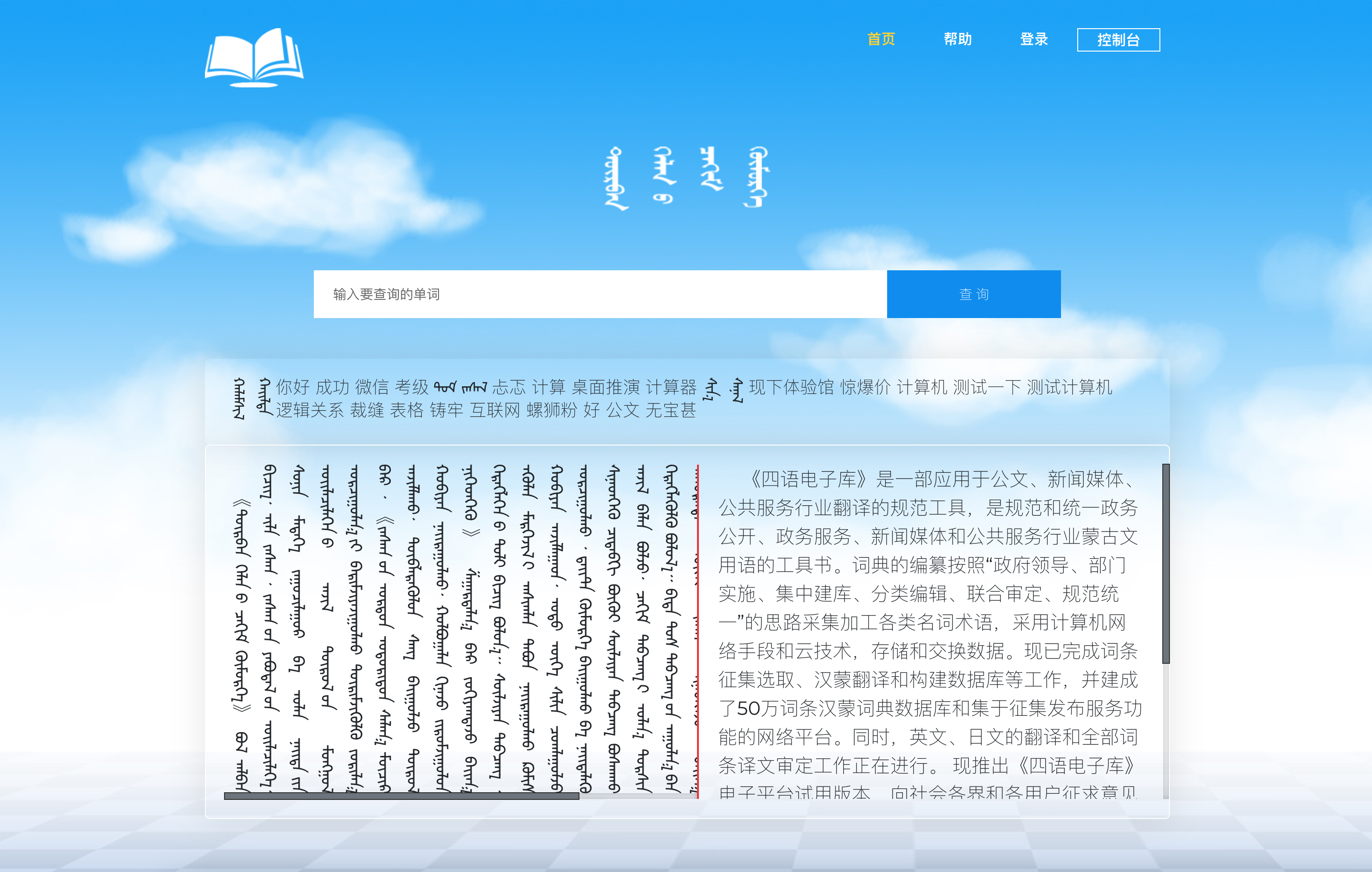 汉蒙英日四语电子库