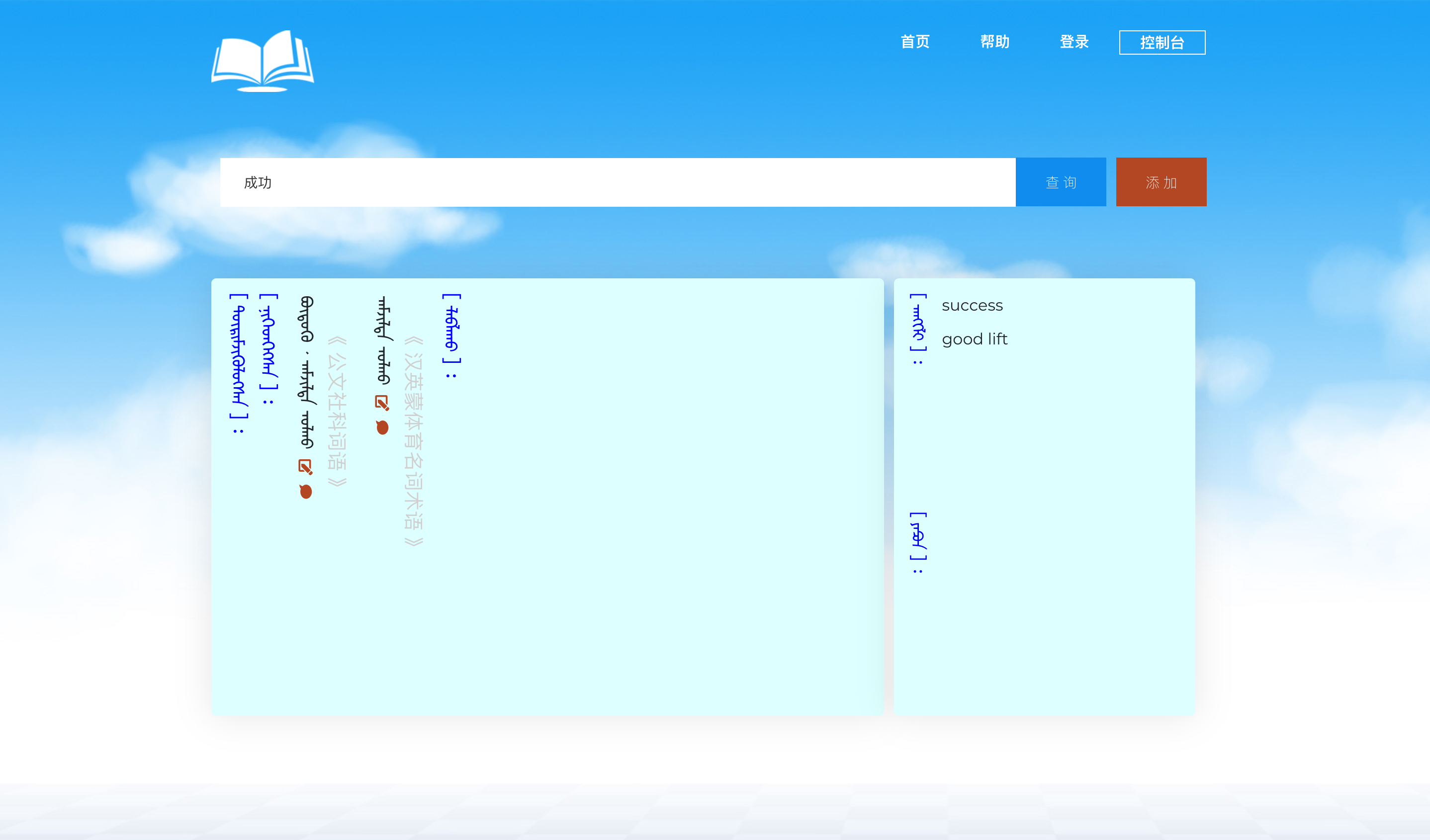 汉蒙英日四语电子库