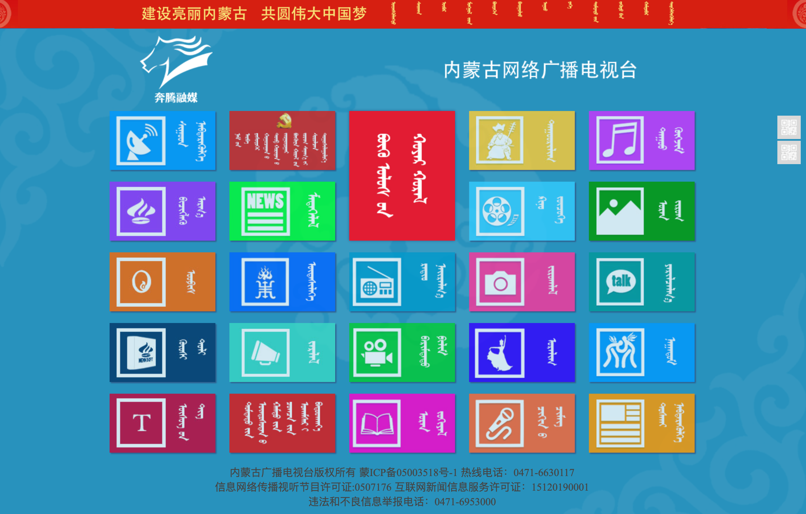 内蒙古人民广播电视台蒙古文网站