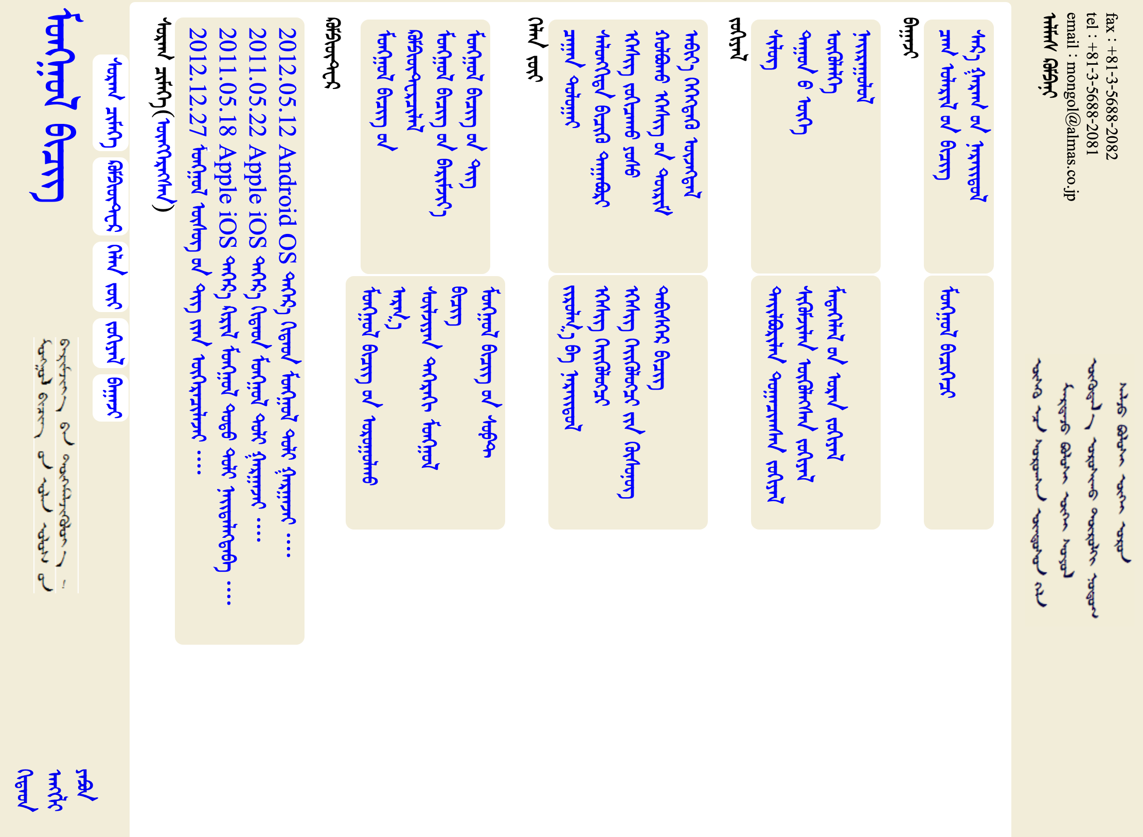 MongolianFont蒙古文字体网