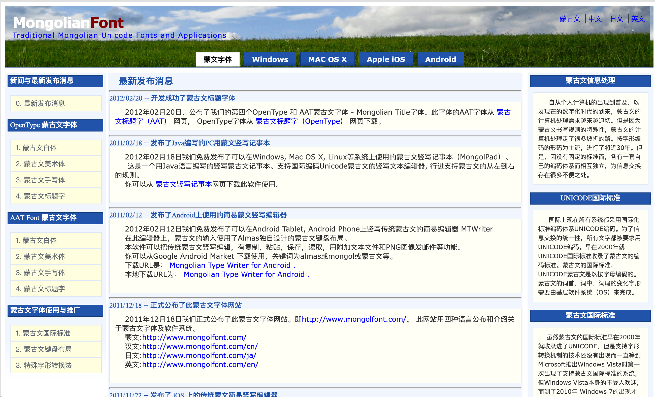 MongolianFont蒙古文字体网