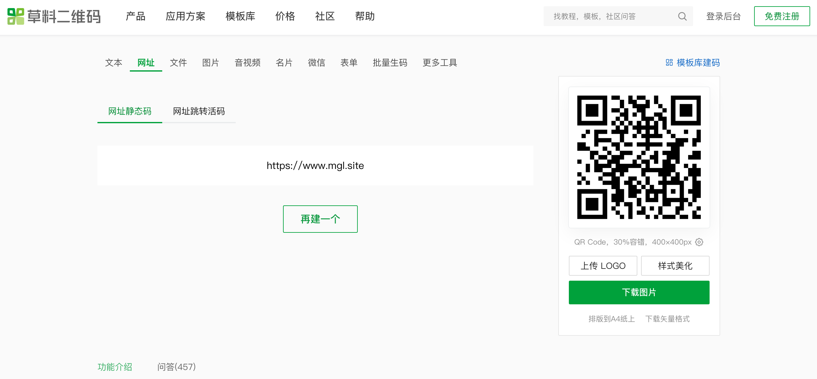 草料二维码生成器