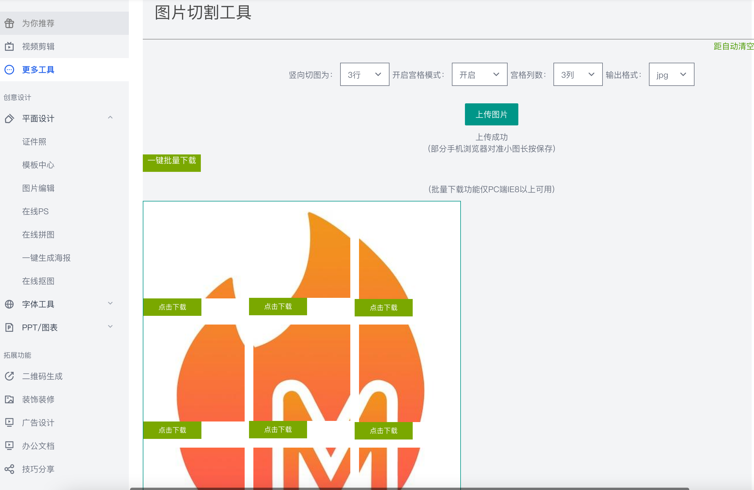 图片切割工具-九宫格图片切割