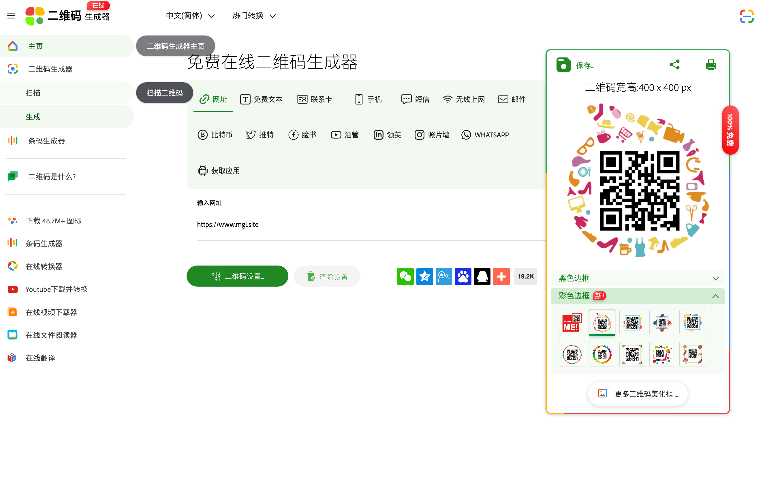 免费在线二维码生成器