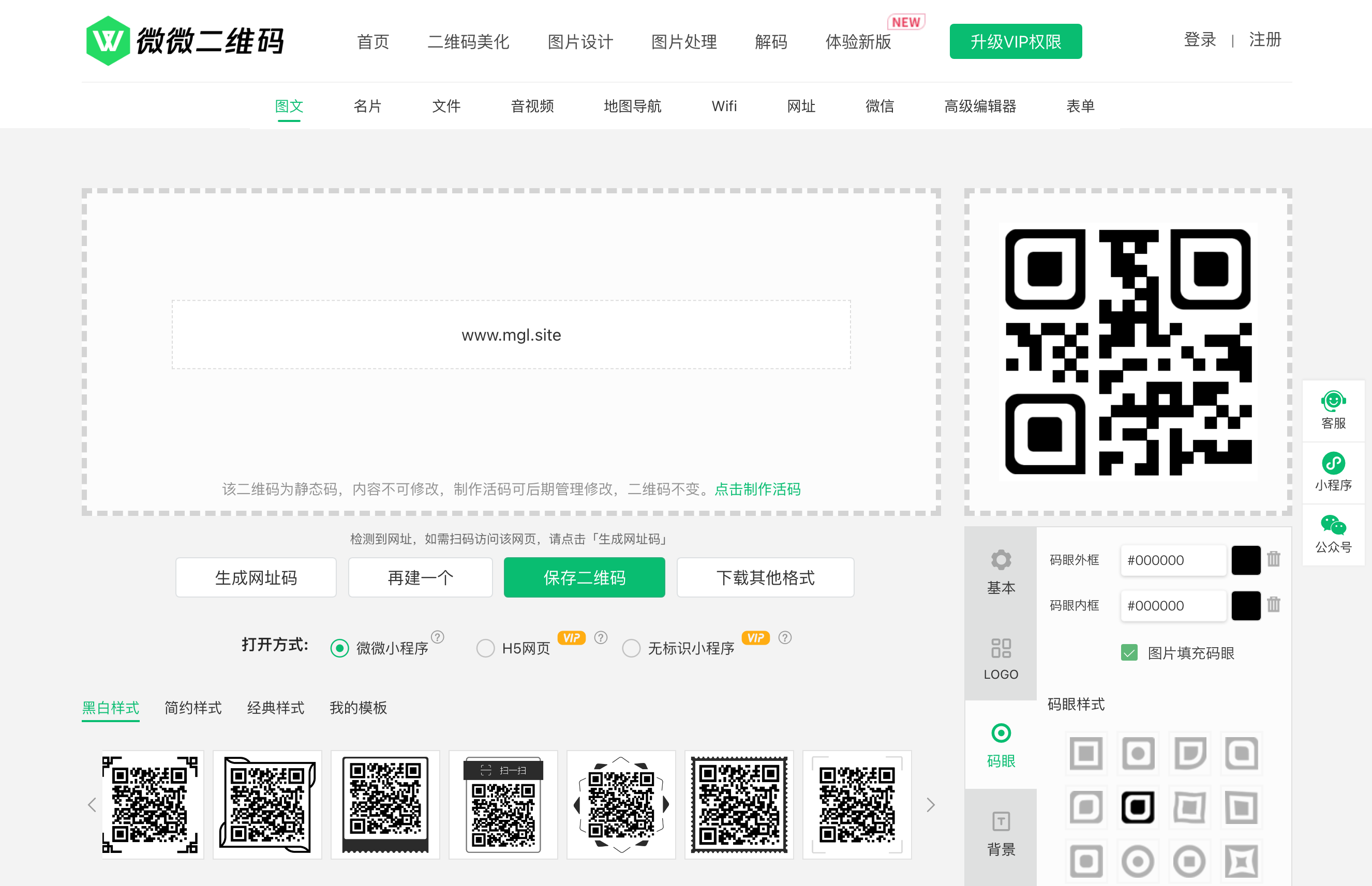 微微在线二维码生成器