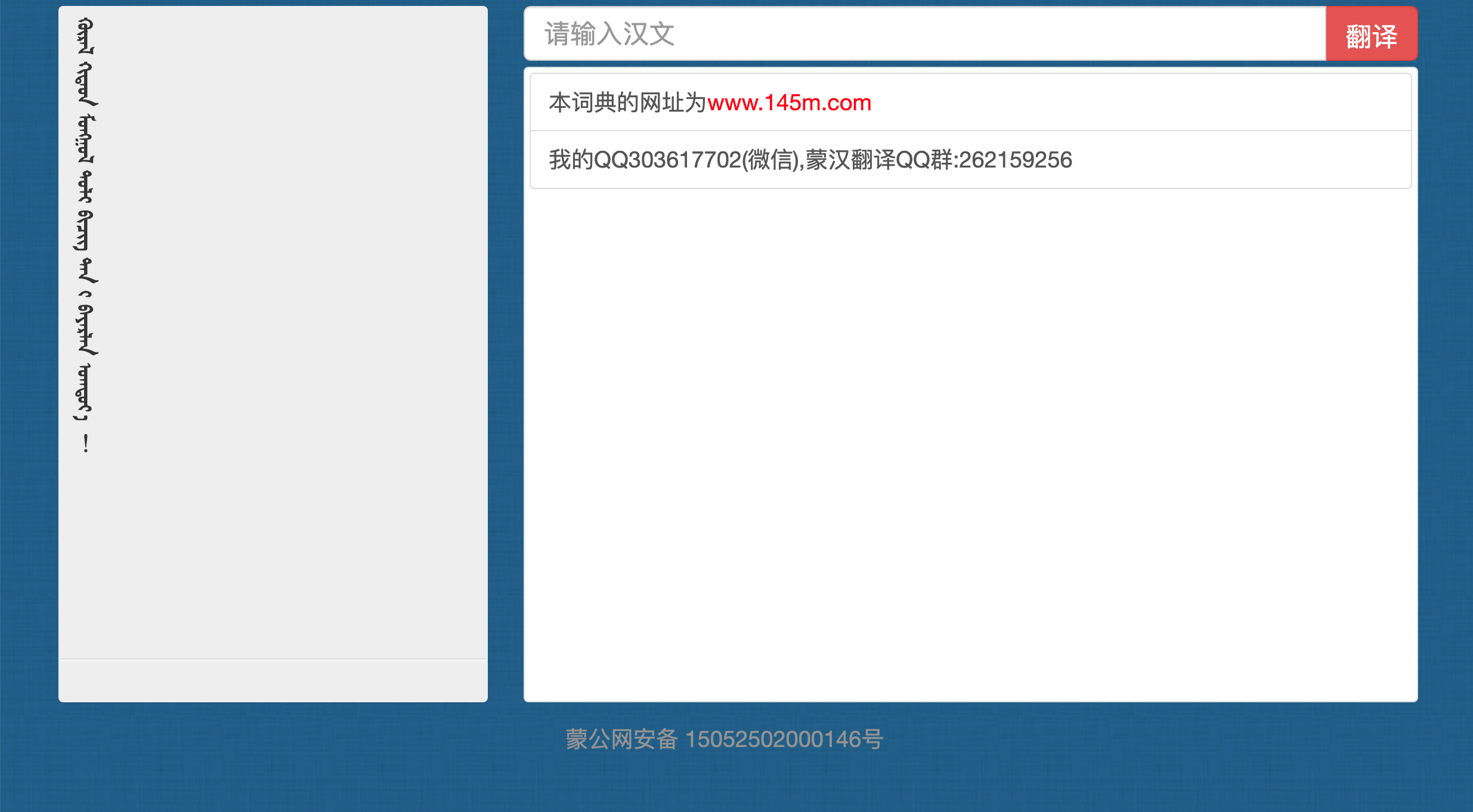 呼日乐汉蒙词典
