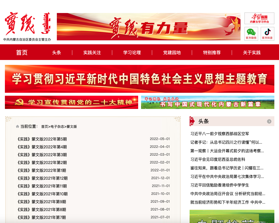 内蒙古实践杂志社蒙文版