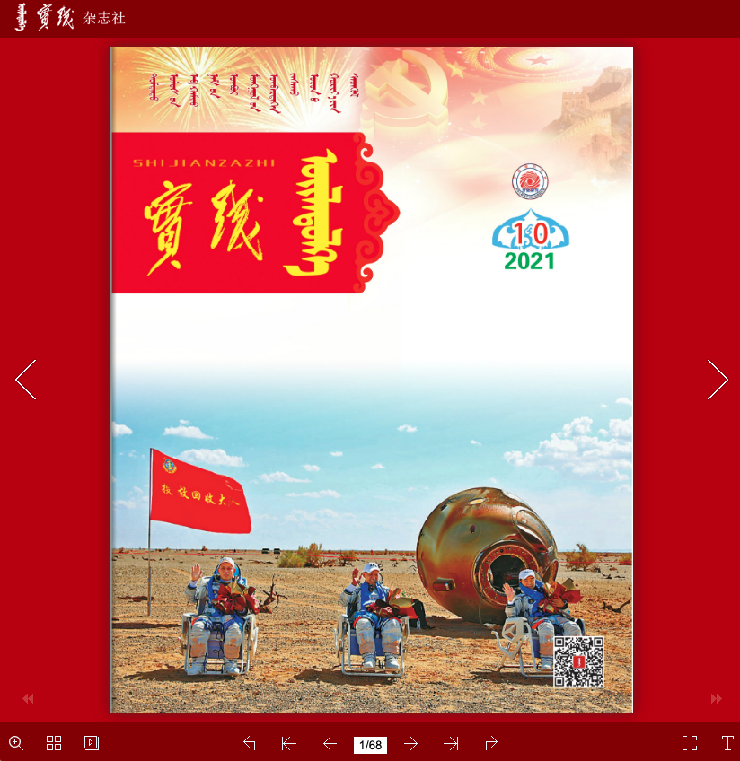 内蒙古实践杂志社蒙文版