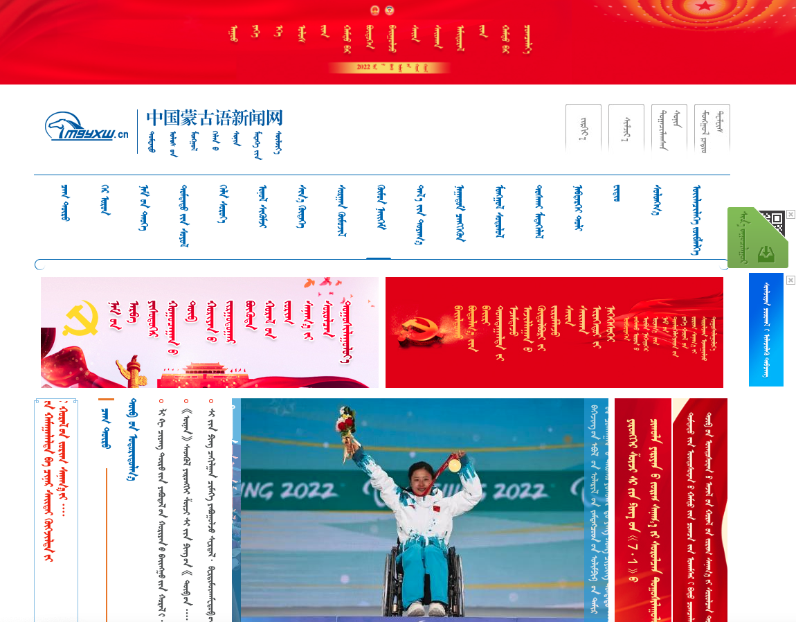 中国蒙古语新闻网