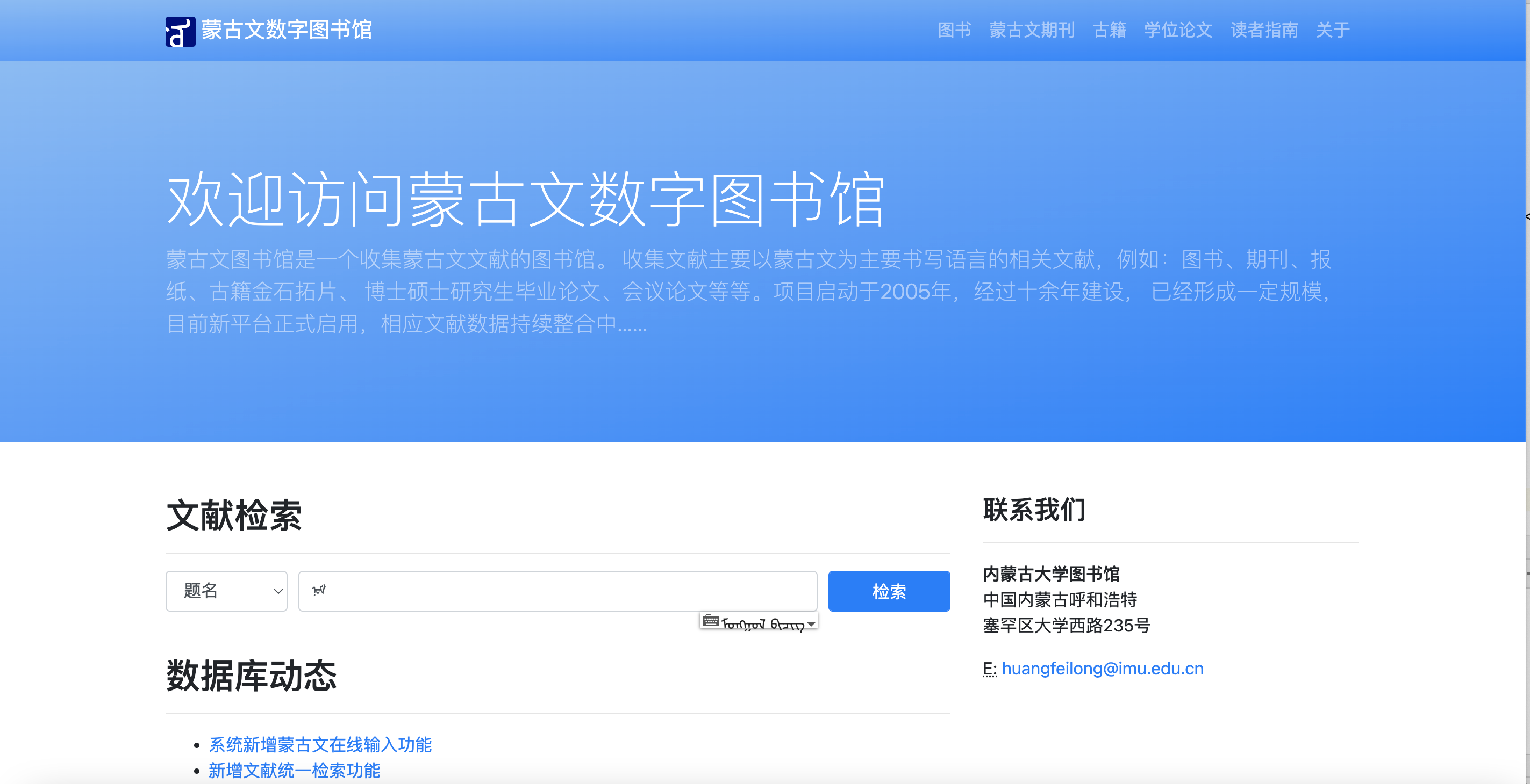 蒙古文数字图书馆