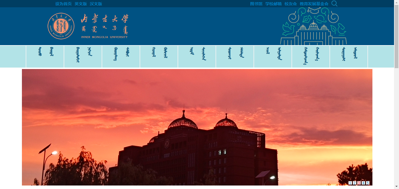 内蒙古大学蒙古文官网
