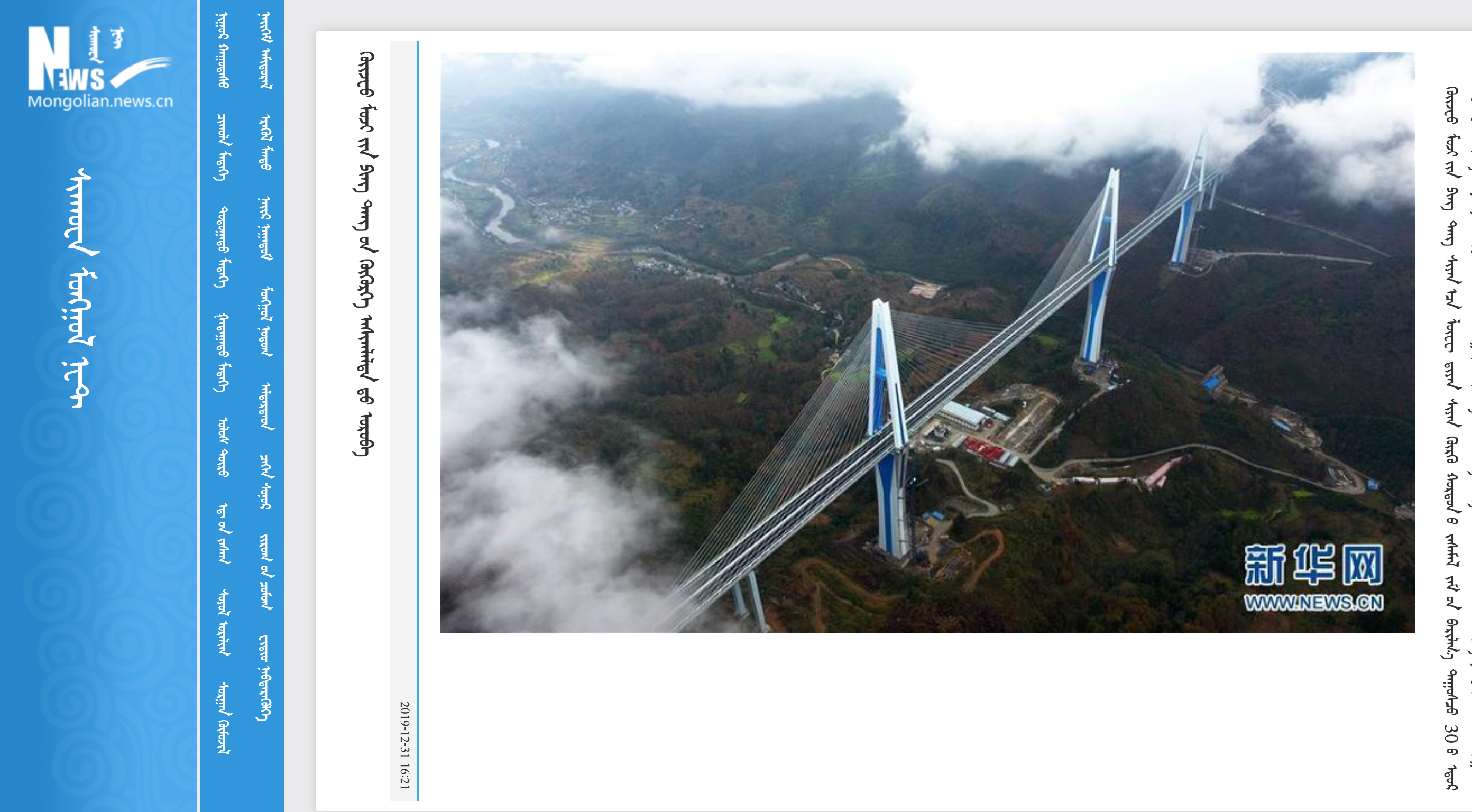 新华网蒙古文网站