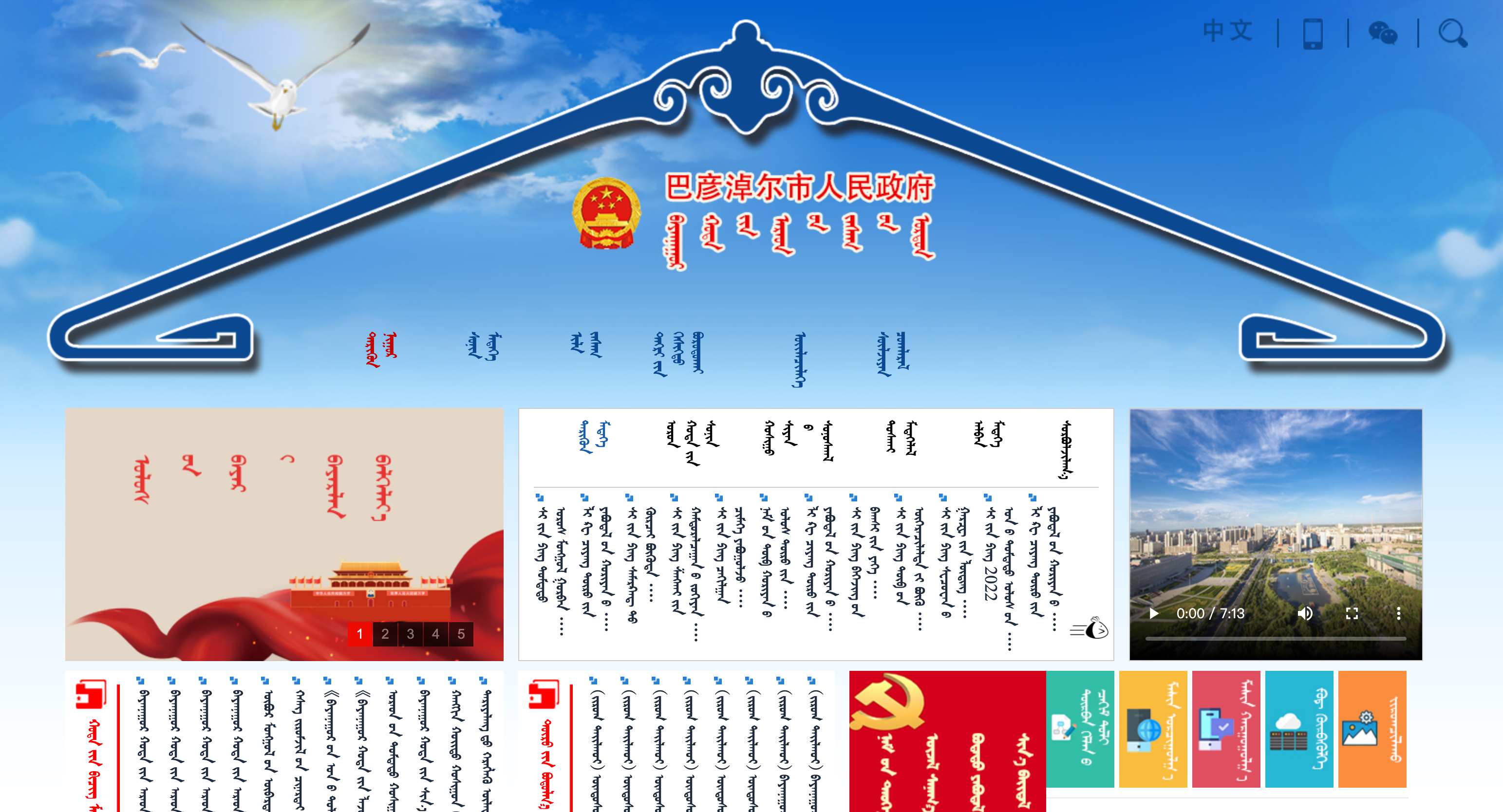 巴彦淖尔市人民政府蒙古文网站