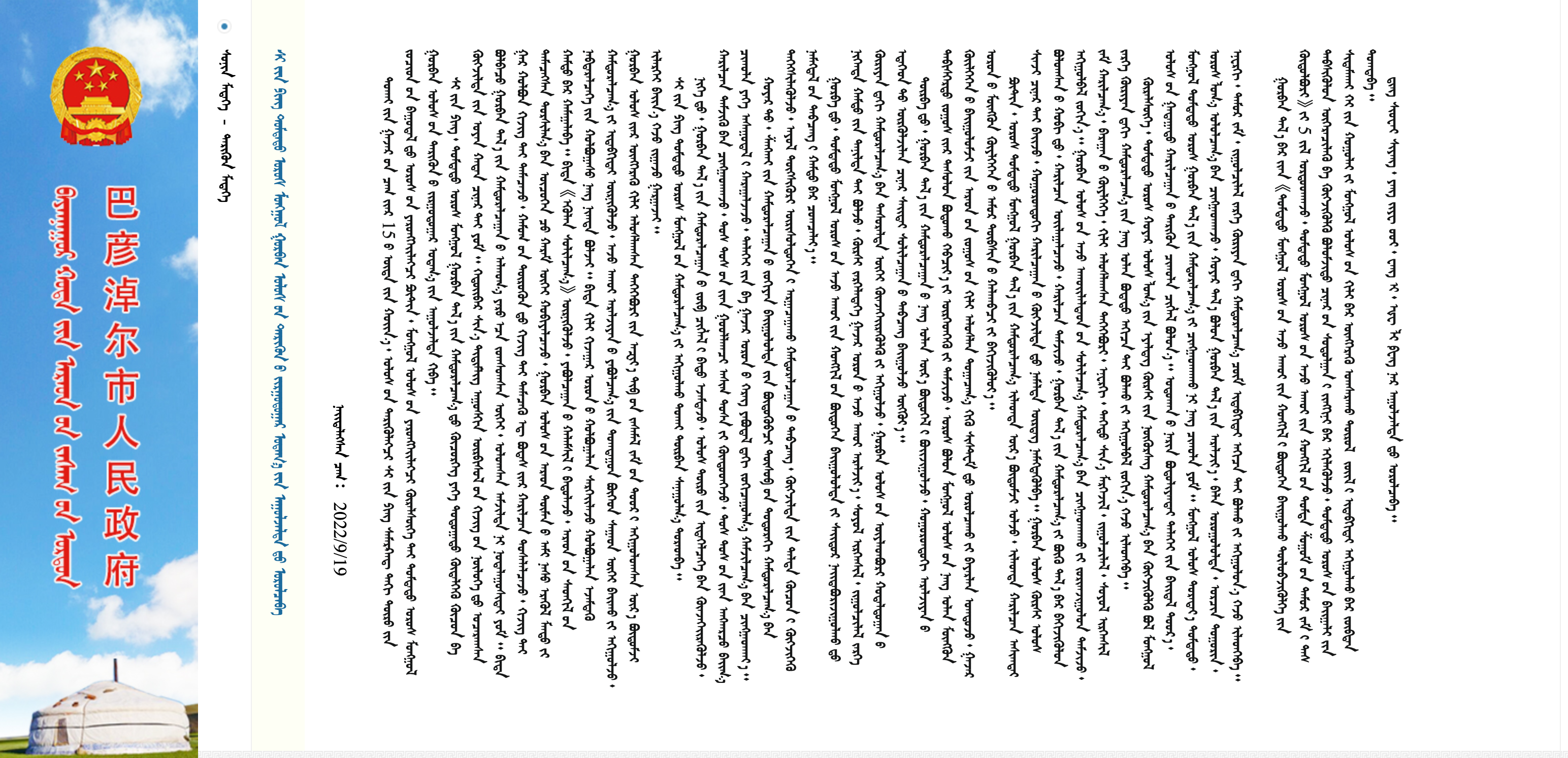 巴彦淖尔市人民政府蒙古文网站