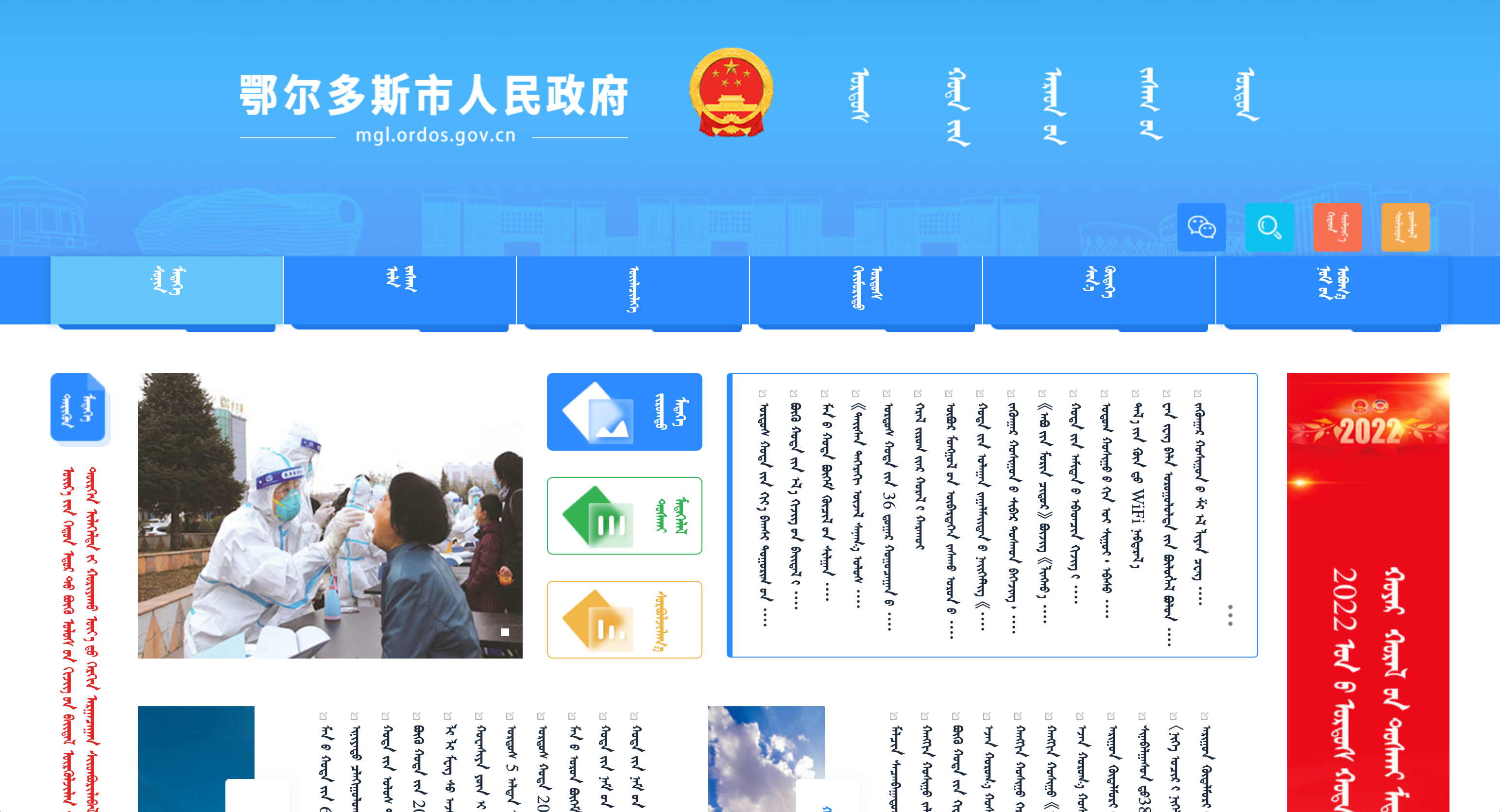 鄂尔多斯市政府蒙古文网站