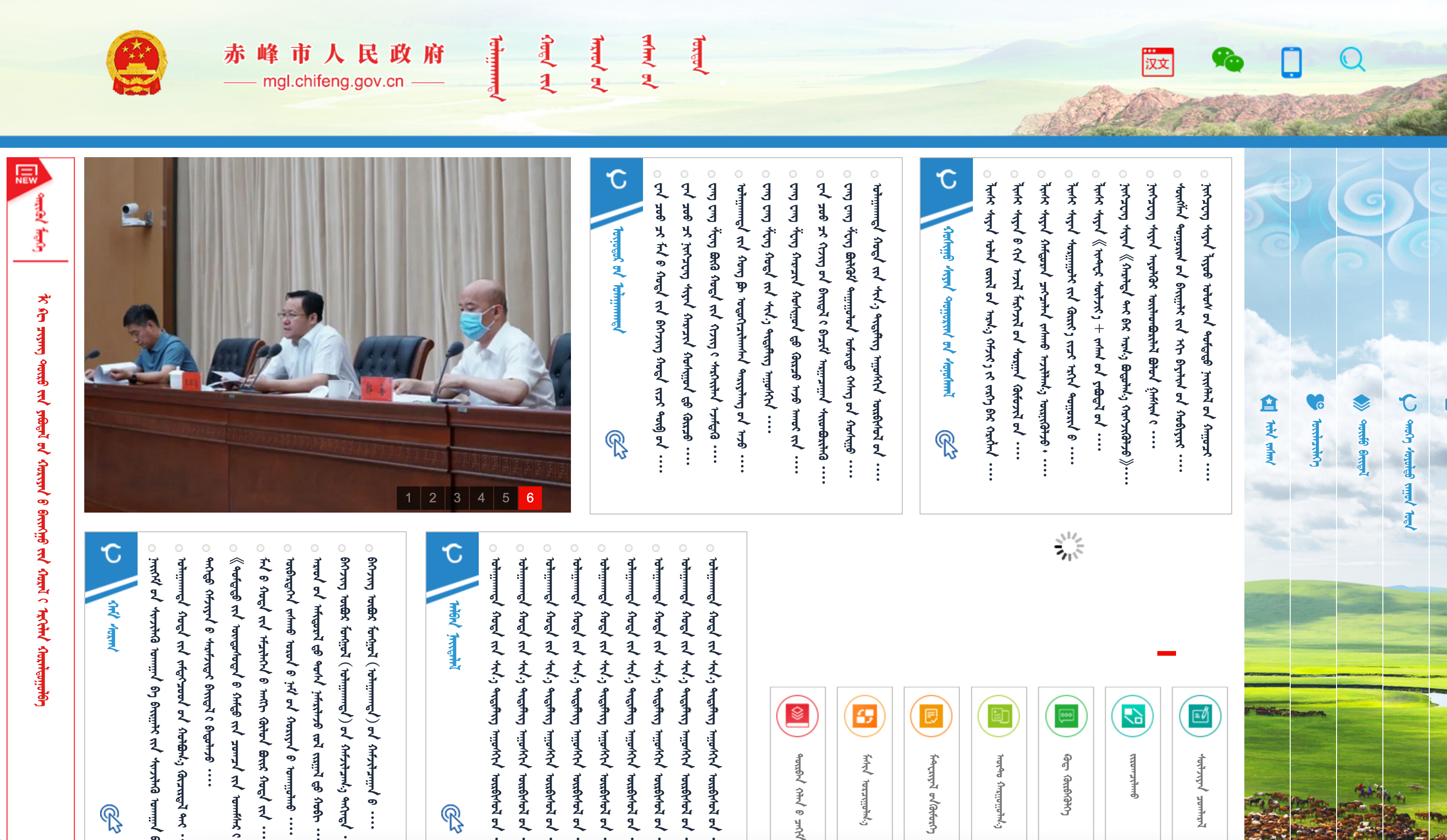 赤峰市人民政府蒙古文网站