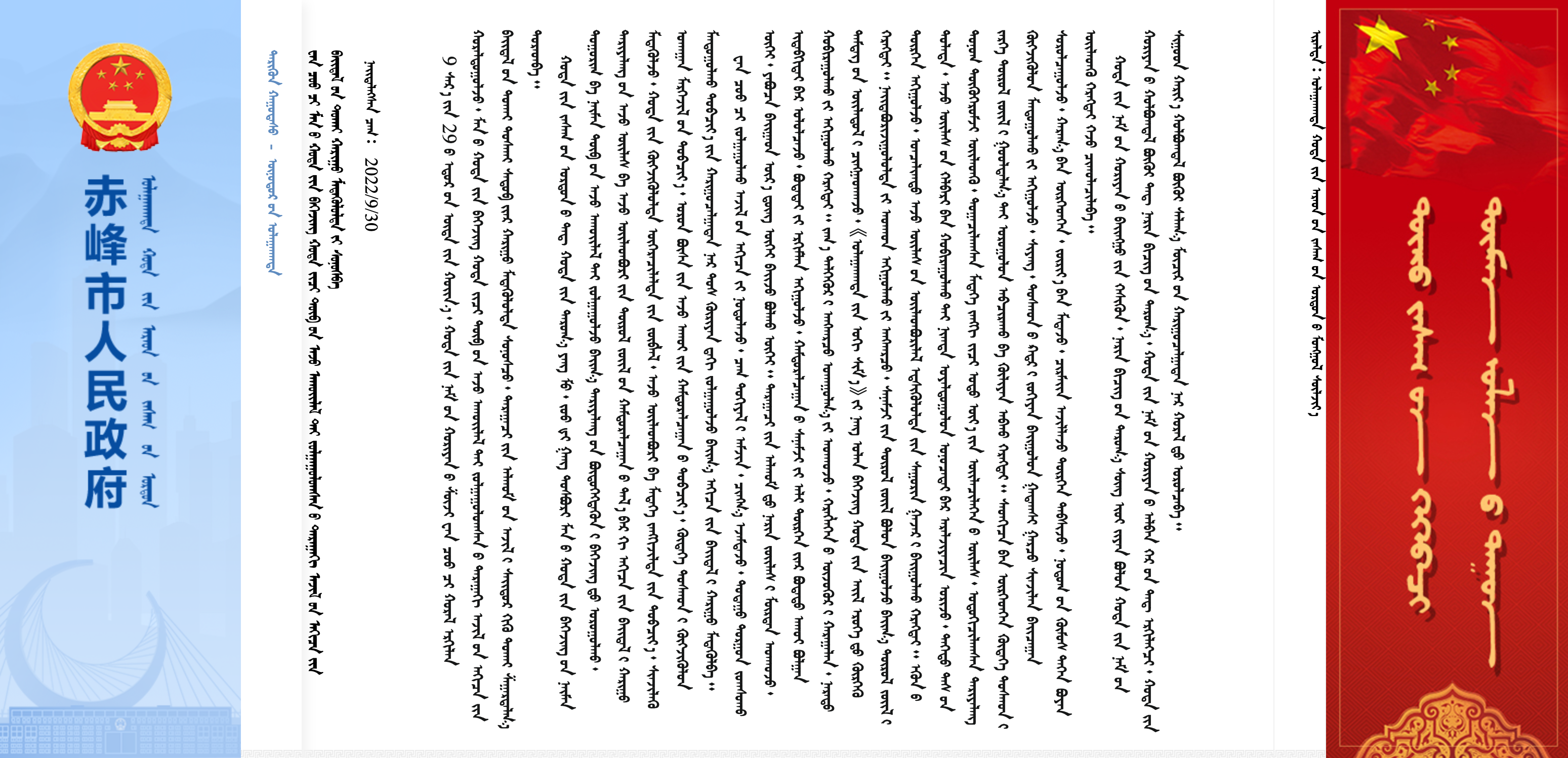 赤峰市人民政府蒙古文网站