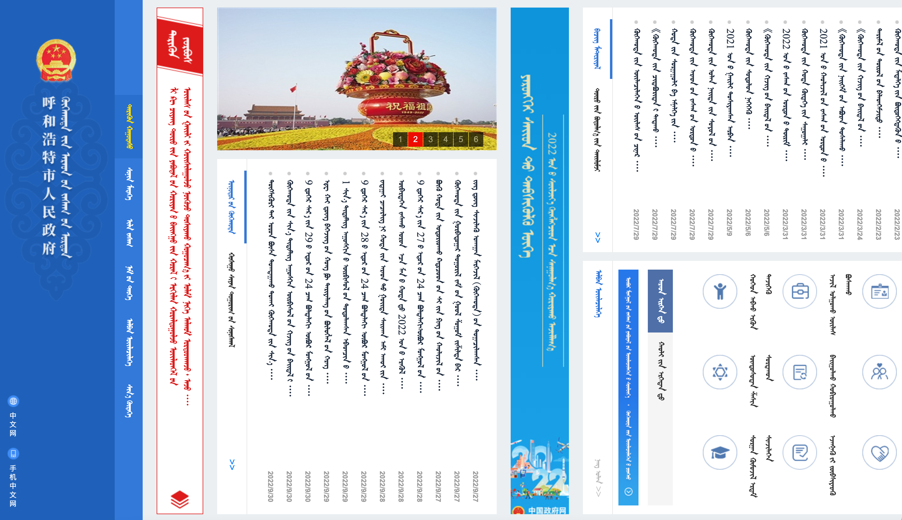 呼和浩特市政府门户网站