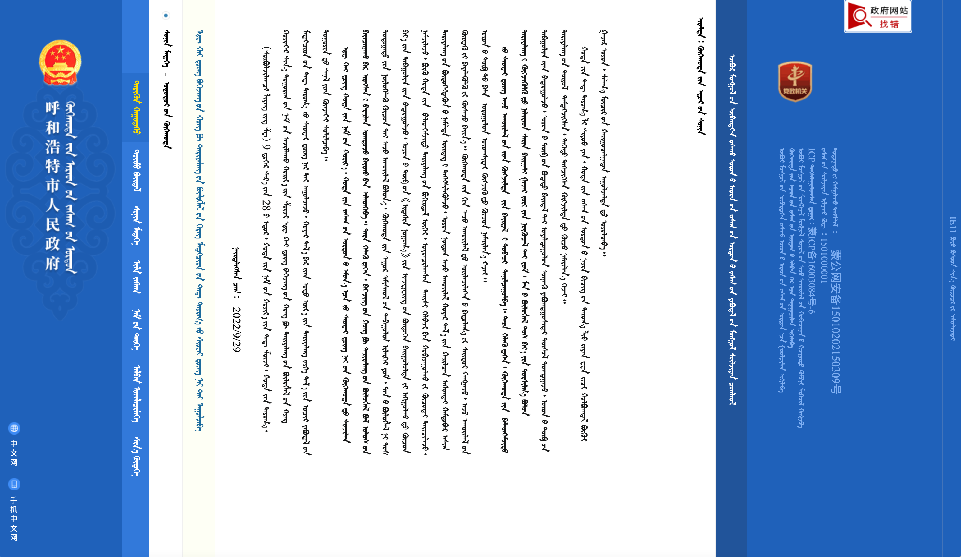 呼和浩特市政府门户网站